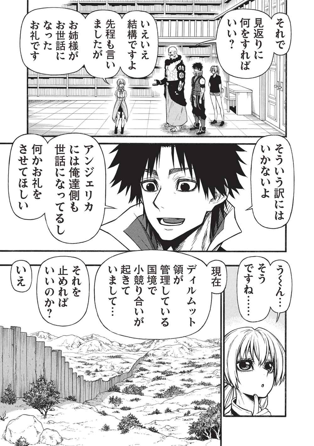 Read SHINMAI OSSAN BOUKEN-SHA, SAIKYOU PAATI NI SHINU HODO KITAE RARETE MUTEKI NI NARU. (MANGA) - RAW Chapter 79.1 [High Quality / Full] - Page 7 - nicomanga.net