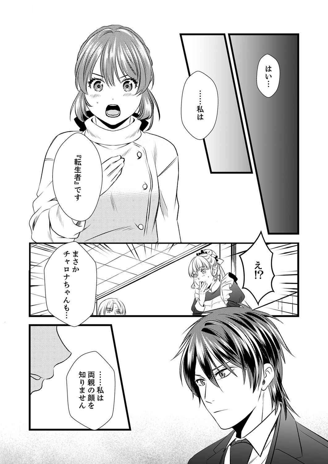 Read TSUIHOUSARETA NO DE, ZENSE NO RECIPE DE PAN SHOKUNIN HAJIMEMASU! Chapter 3 [High Quality / Full] - Page 19 - nicomanga.net