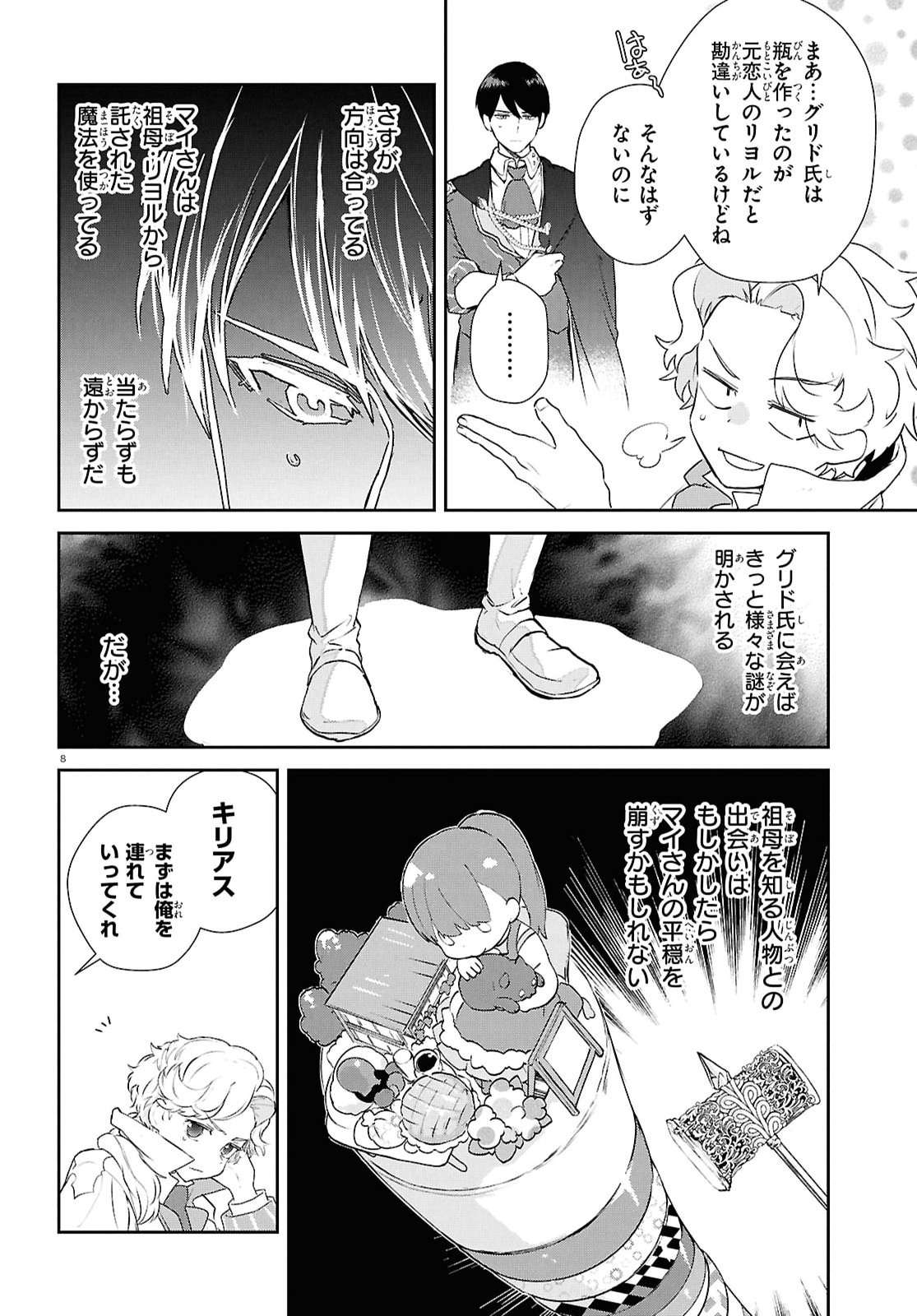 Read OUTO NO IKIDOMARI CAFE “KAKUREGA”: UKKARI MAHOUTSUKAI NI NATTA WATASHI NO MISE NI HITTOU BUNKAN-SAMA GA KUTSUROGI NI KIMASU Chapter 14 [High Quality / Full] - Page 9 - nicomanga.net