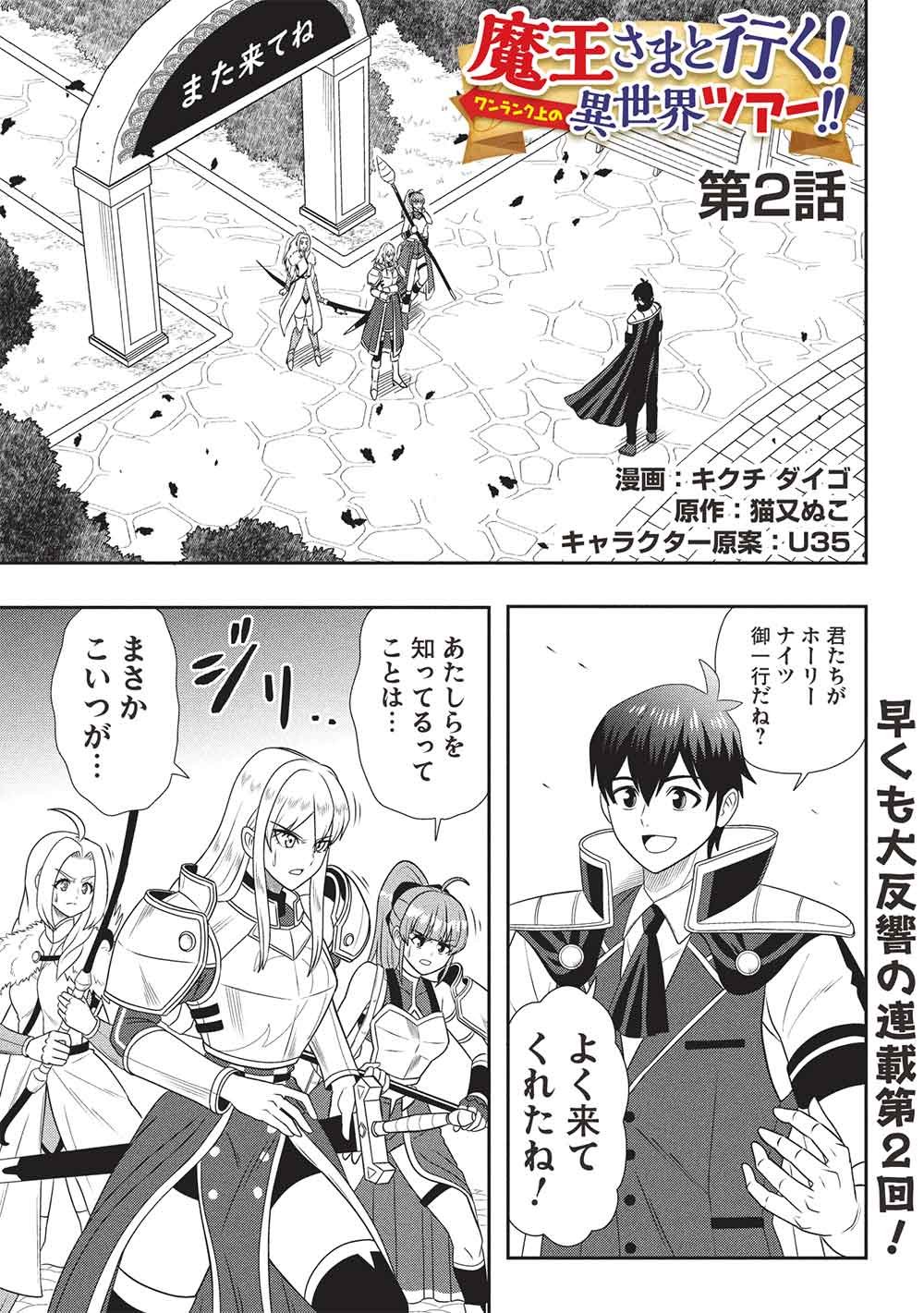 Read MAOU-SAMA TO IKU! ONE RANK-UE NO ISEKAI TOUR!! Chapter 2 [High Quality / Full] - Page 1 - nicomanga.net