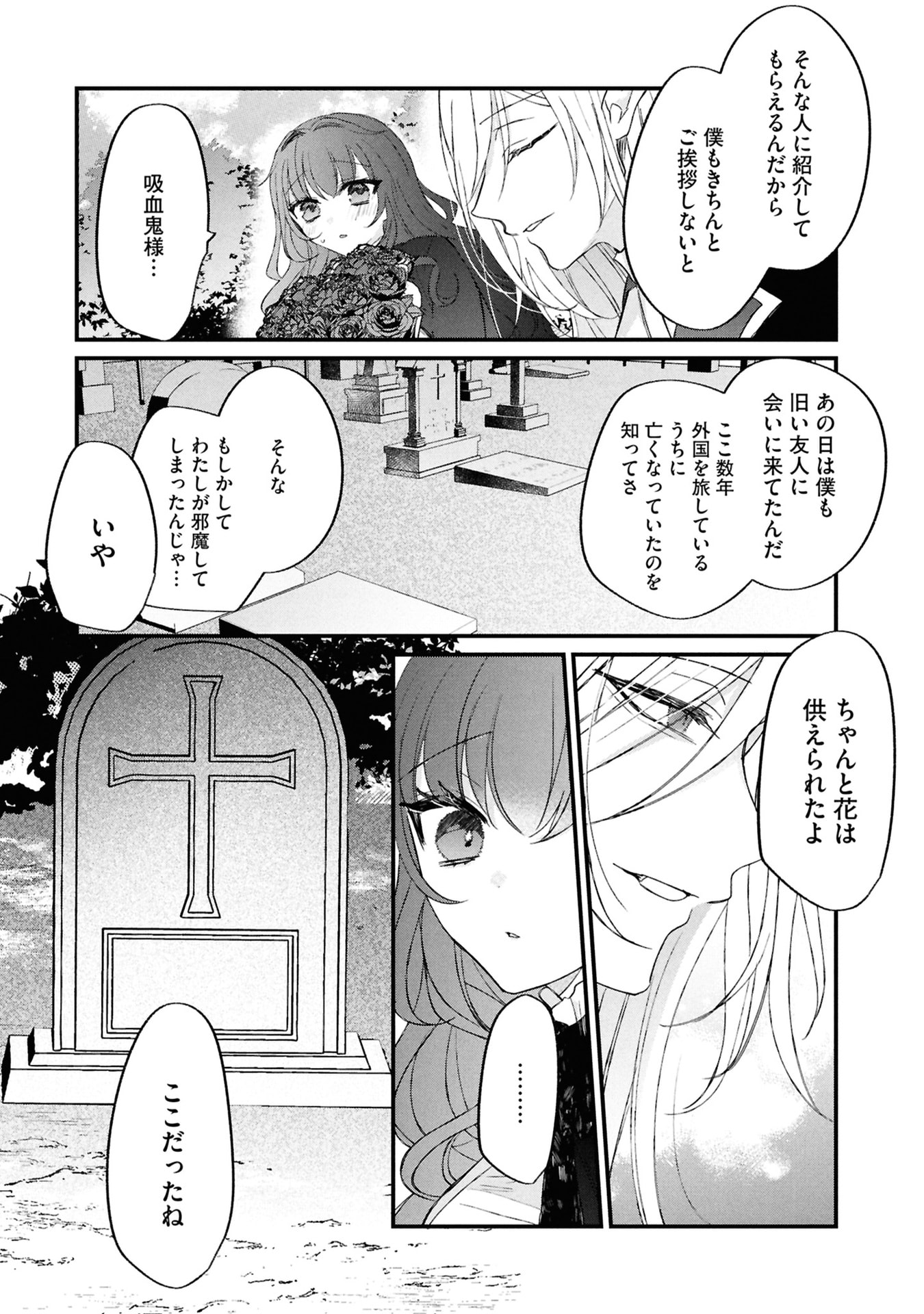 Read SHINITAGARI REIJOU WA KYUUKETSUKI NI DEKIAI SASERU Chapter 4 [High Quality / Full] - Page 12 - nicomanga.net