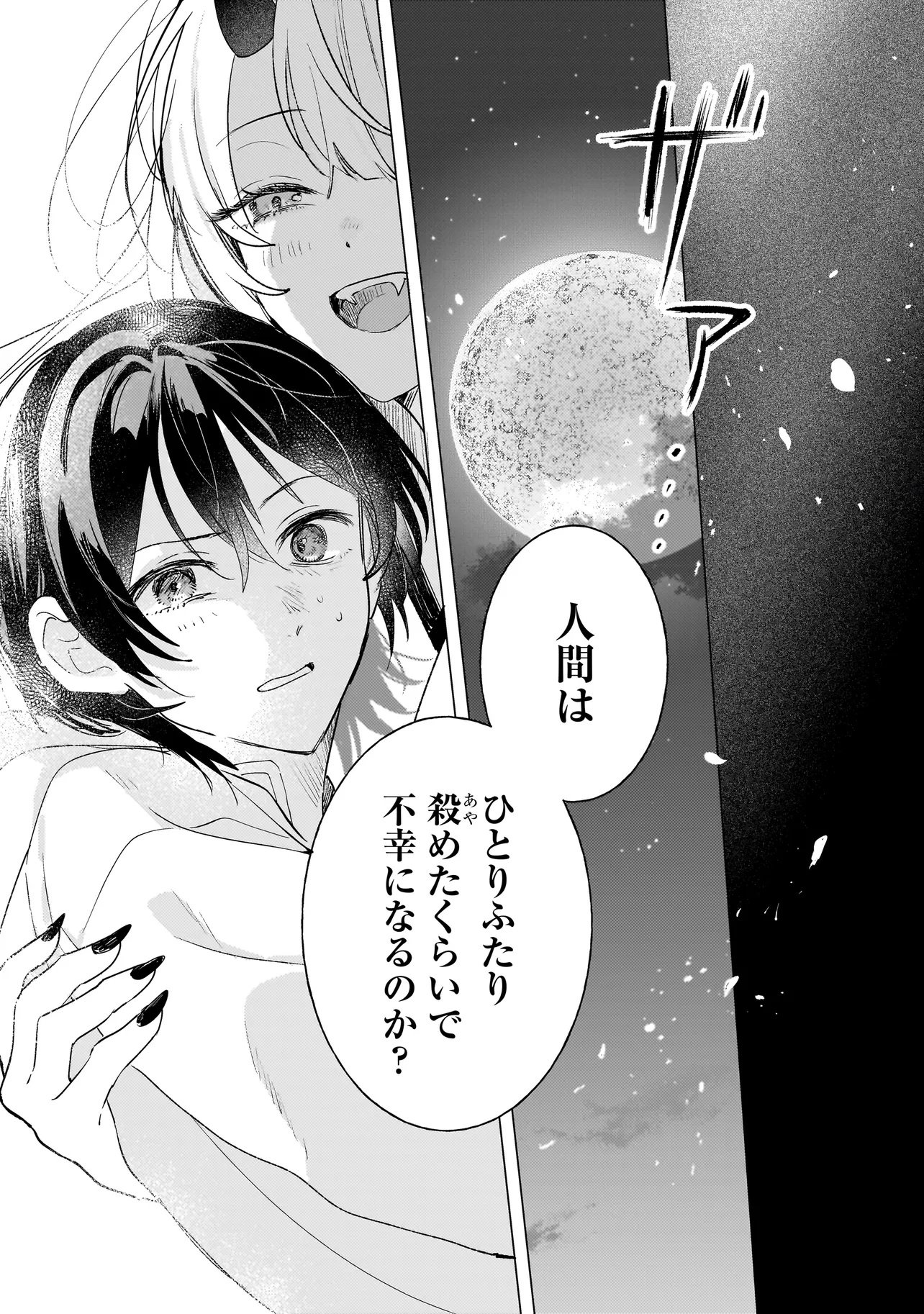 Read ONIHIME WA UCHI NO NAKA Chapter 1 [High Quality / Full] - Page 43 - nicomanga.net