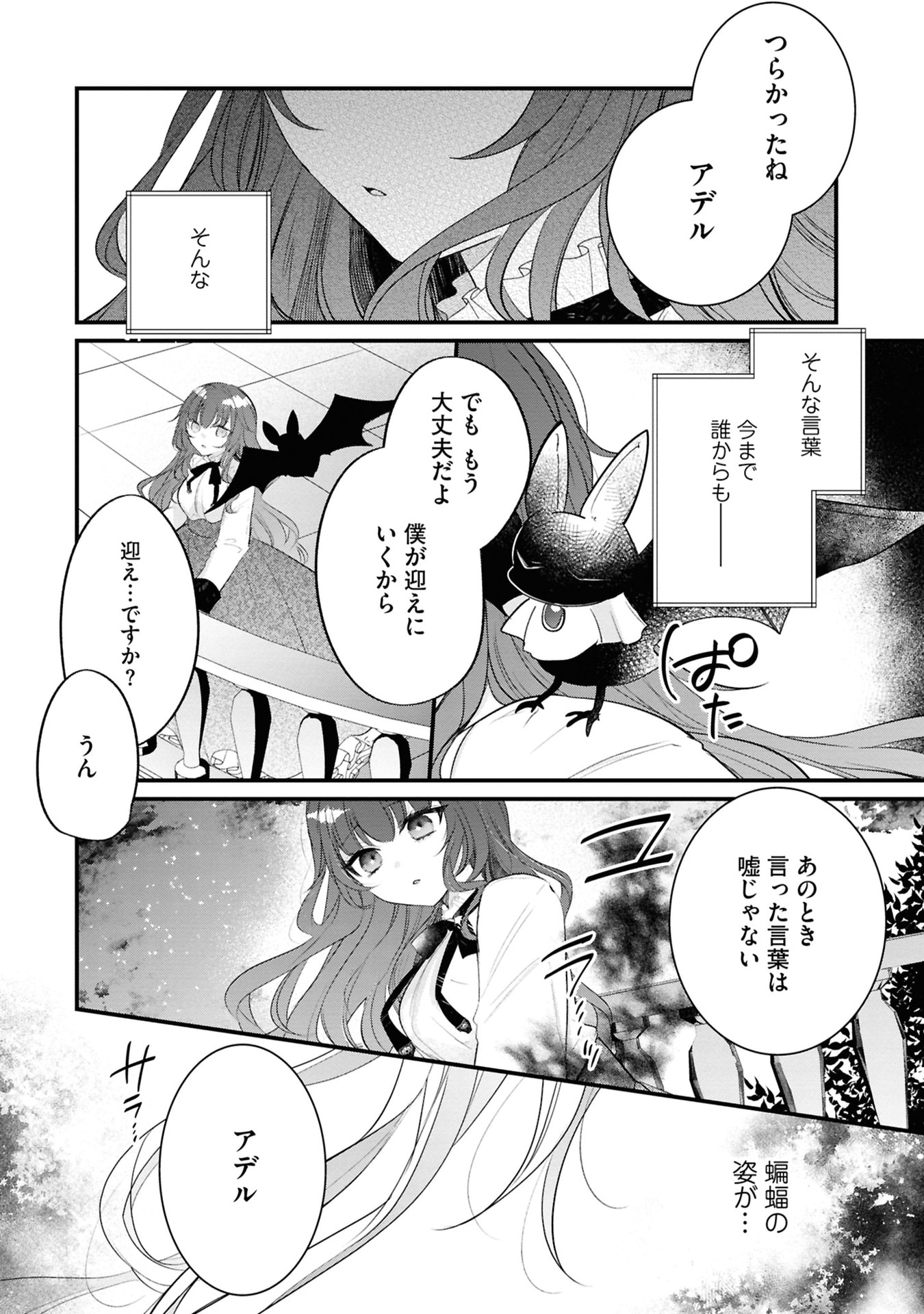 Read SHINITAGARI REIJOU WA KYUUKETSUKI NI DEKIAI SASERU Chapter 2 [High Quality / Full] - Page 20 - nicomanga.net