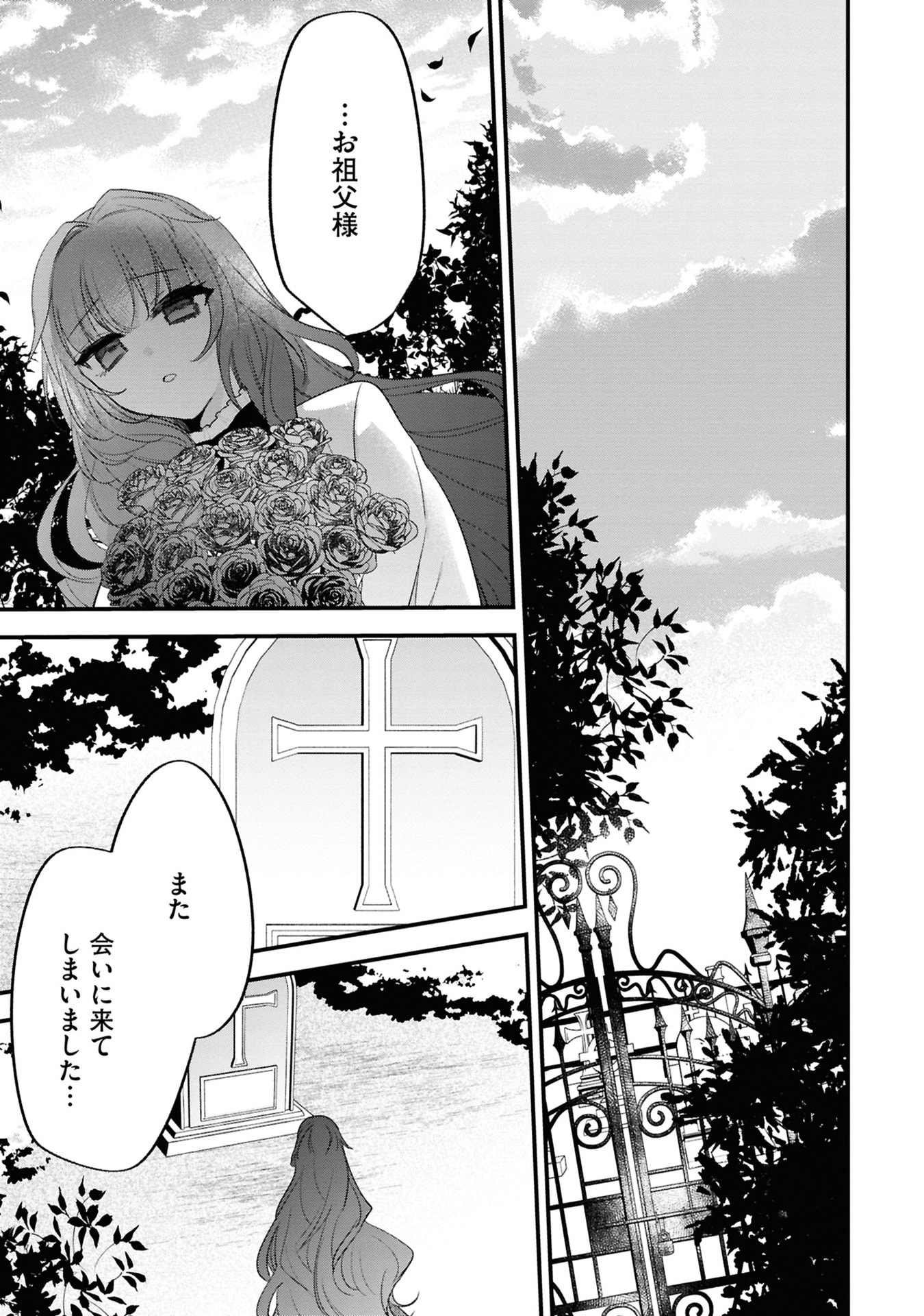 Read SHINITAGARI REIJOU WA KYUUKETSUKI NI DEKIAI SASERU Chapter 1 [High Quality / Full] - Page 21 - nicomanga.net
