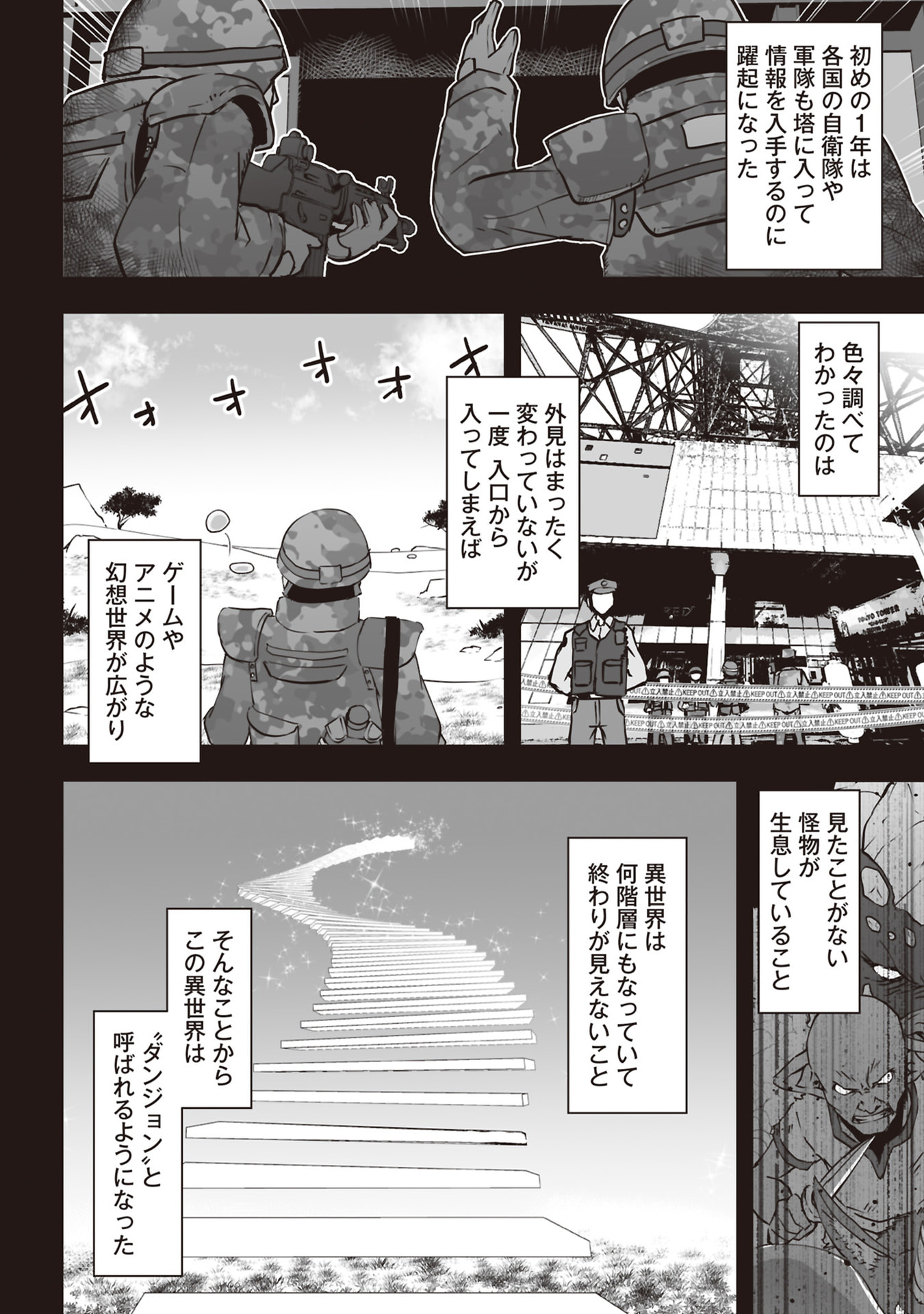 Read TOKYO DUNGEON TOWER: HEIBON KAISHAIN NO NARIAGARI MEIKYUU ROKU Chapter 1 [High Quality / Full] - Page 20 - nicomanga.net