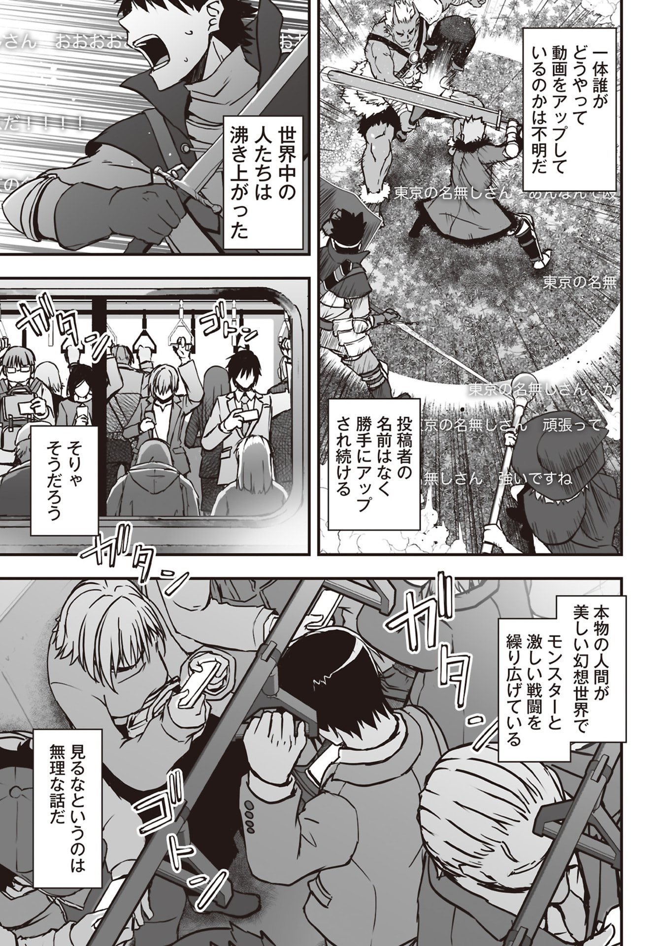 Read TOKYO DUNGEON TOWER: HEIBON KAISHAIN NO NARIAGARI MEIKYUU ROKU Chapter 1 [High Quality / Full] - Page 23 - nicomanga.net