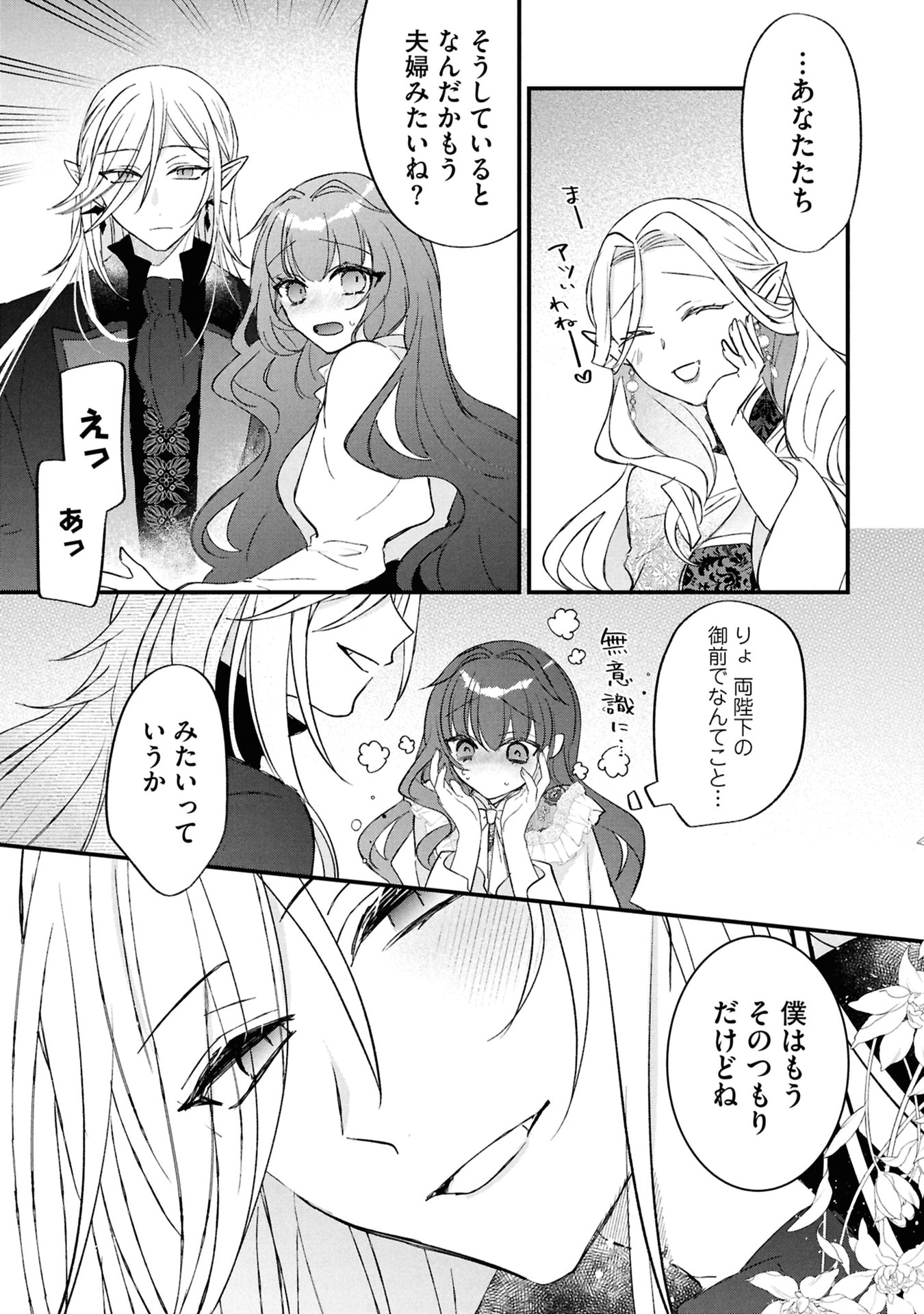Read SHINITAGARI REIJOU WA KYUUKETSUKI NI DEKIAI SASERU Chapter 5 [High Quality / Full] - Page 13 - nicomanga.net