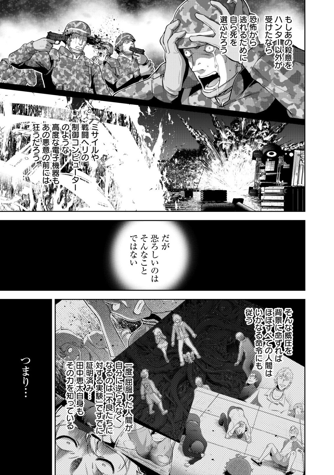 Read Cthulhu Toka Zenzen Wakaranai Ore Ga, Jashin No Chikara De Bakunyuu Joshi To Musou Suru Chapter 5 [High Quality / Full] - Page 16 - nicomanga.net