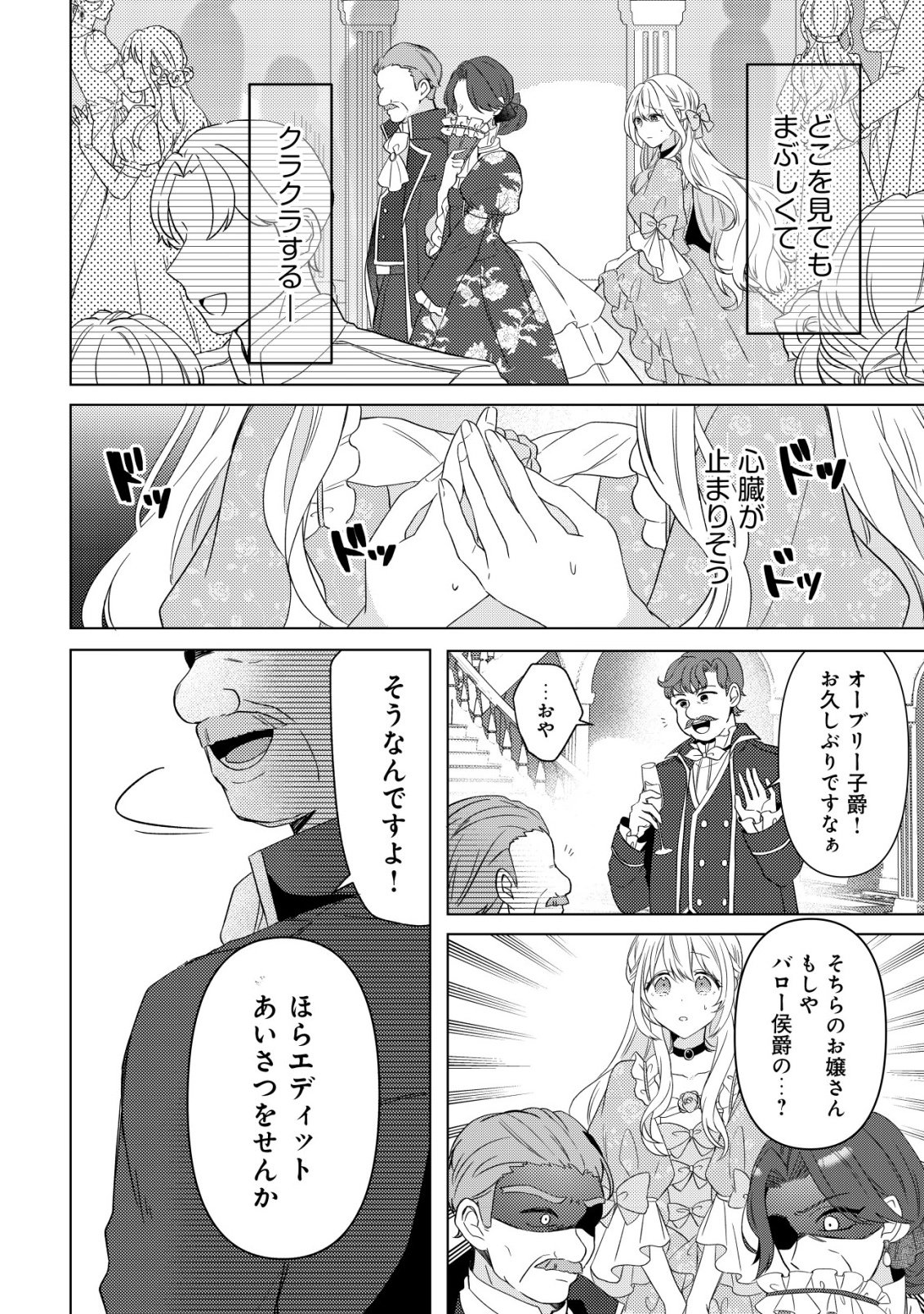 Read KAZOKU NI AISARENAKATTA WATASHI GA, HENKYOU NO CHI DE KOORI NO GUNSHIN KISHIDANCHOU NI OBORERU HODO AISARETEIMASU Chapter 1 [High Quality / Full] - Page 15 - nicomanga.net