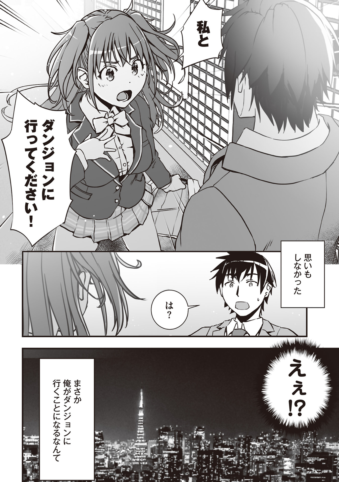 Read TOKYO DUNGEON TOWER: HEIBON KAISHAIN NO NARIAGARI MEIKYUU ROKU Chapter 1 [High Quality / Full] - Page 32 - nicomanga.net