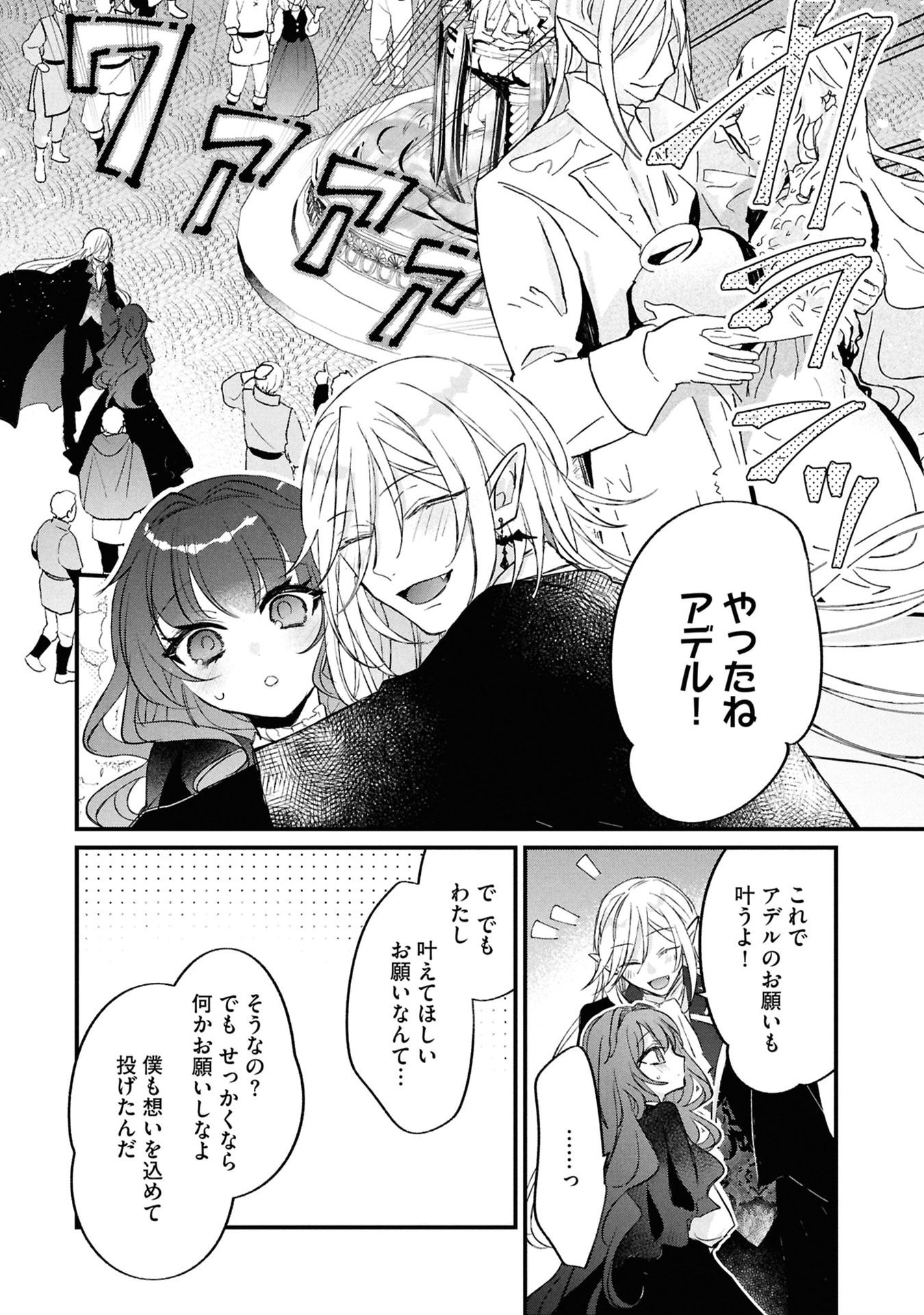 Read SHINITAGARI REIJOU WA KYUUKETSUKI NI DEKIAI SASERU Chapter 4 [High Quality / Full] - Page 26 - nicomanga.net