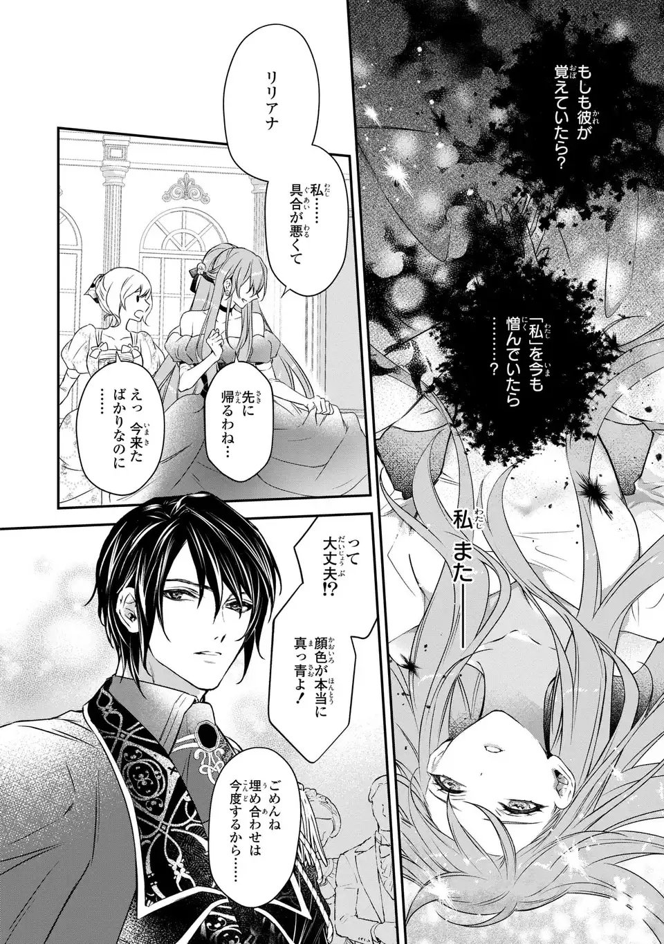 Read AISHITERU, ORE TO ISSHO NI SHINDEKURE: ZENSE DE WATASHI WO KOROSHITA OTTO GA NAZEKA GUIGUI SEMATTEKIMASU Chapter 1 [High Quality / Full] - Page 34 - nicomanga.net