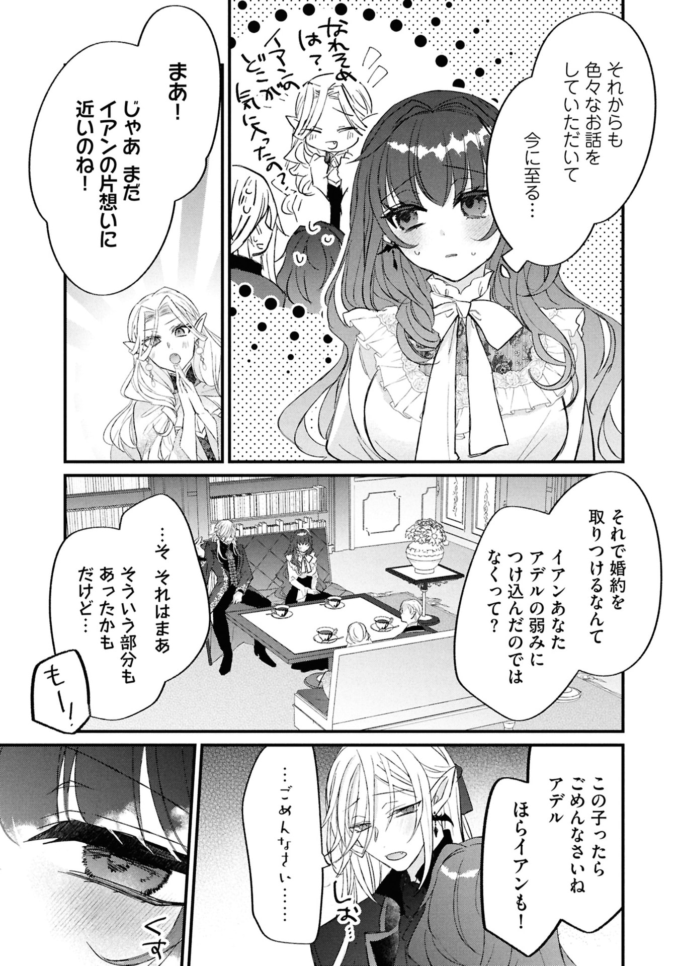 Read SHINITAGARI REIJOU WA KYUUKETSUKI NI DEKIAI SASERU Chapter 5 [High Quality / Full] - Page 11 - nicomanga.net