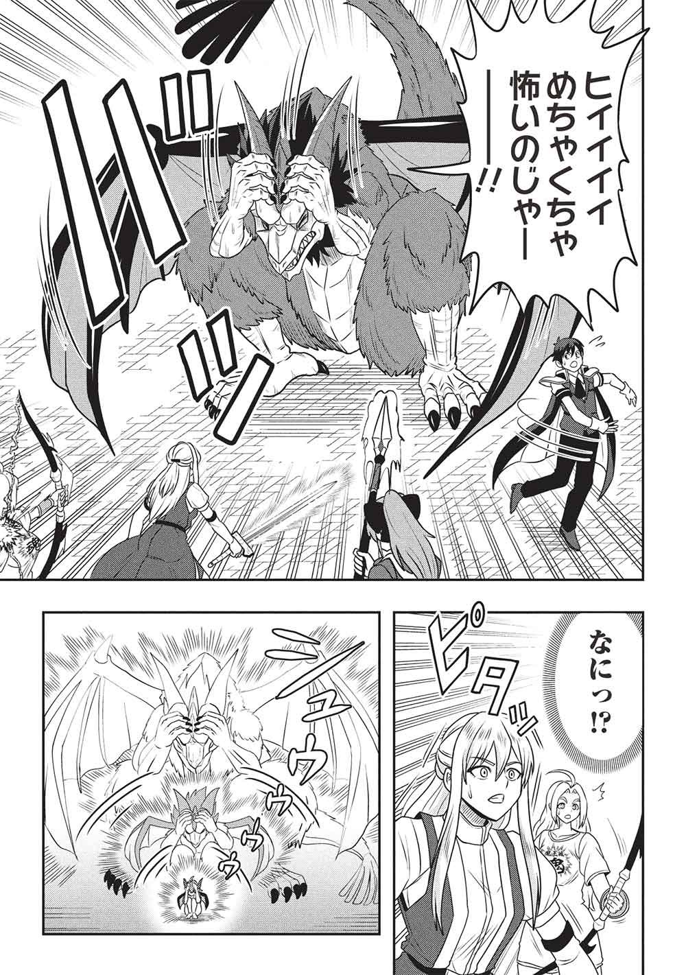 Read MAOU-SAMA TO IKU! ONE RANK-UE NO ISEKAI TOUR!! Chapter 2 [High Quality / Full] - Page 19 - nicomanga.net
