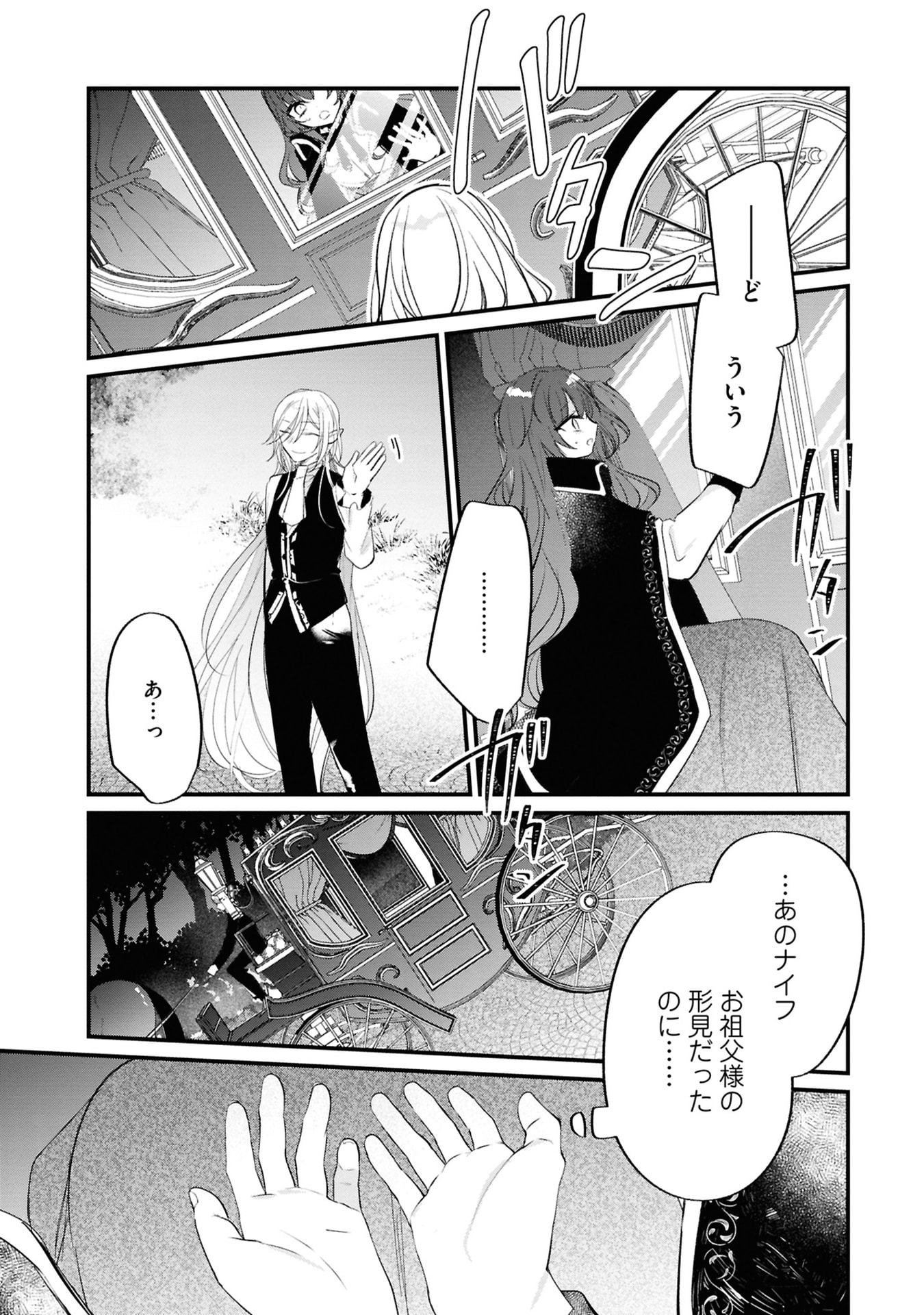 Read SHINITAGARI REIJOU WA KYUUKETSUKI NI DEKIAI SASERU Chapter 2 [High Quality / Full] - Page 9 - nicomanga.net