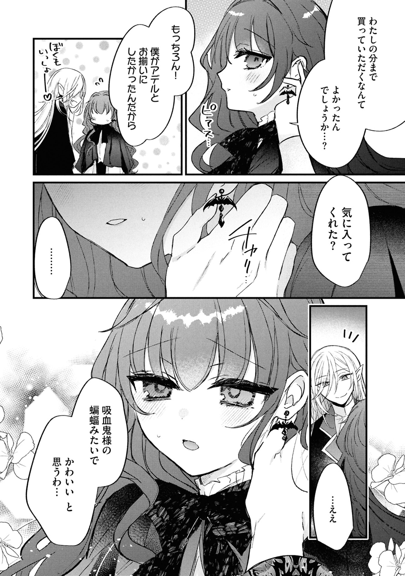 Read SHINITAGARI REIJOU WA KYUUKETSUKI NI DEKIAI SASERU Chapter 4 [High Quality / Full] - Page 20 - nicomanga.net