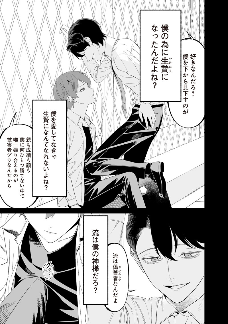 Read MARIA NO DANZAI Chapter 68 [High Quality / Full] - Page 9 - nicomanga.net