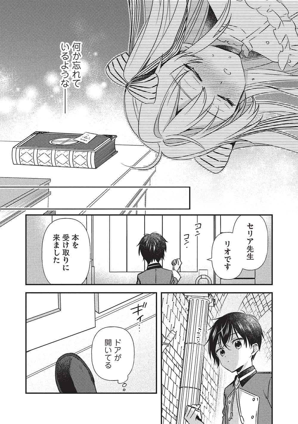Read SEIREI GENSOUKI - KONNA SEKAI DE DEAETA KIMI NI Chapter 4.1 [High Quality / Full] - Page 11 - nicomanga.net
