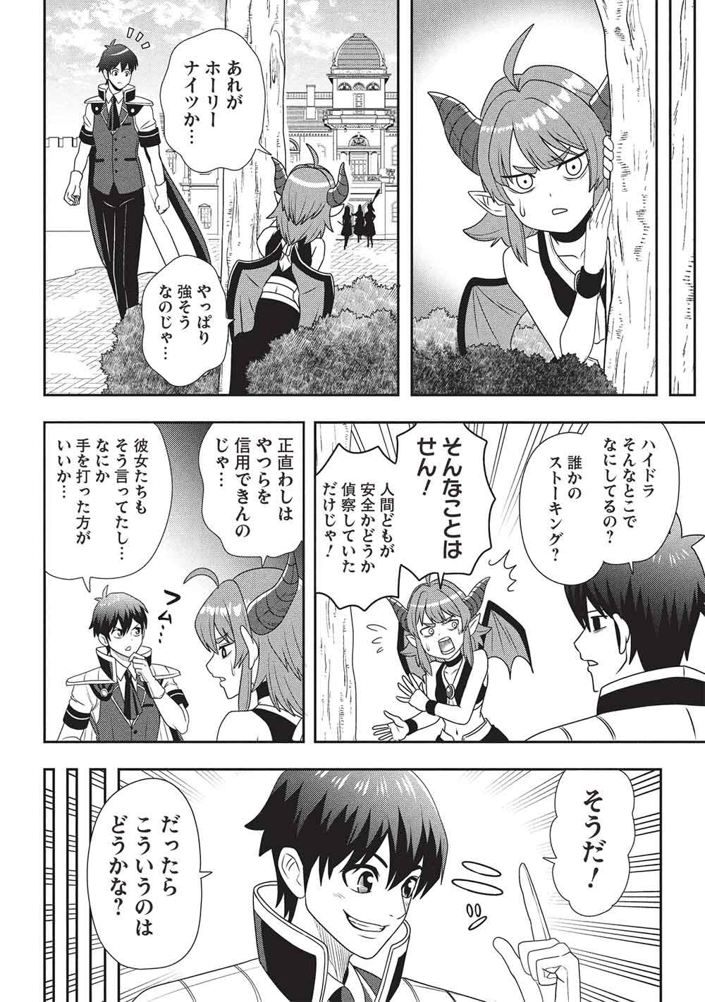 Read MAOU-SAMA TO IKU! ONE RANK-UE NO ISEKAI TOUR!! Chapter 2 [High Quality / Full] - Page 10 - nicomanga.net
