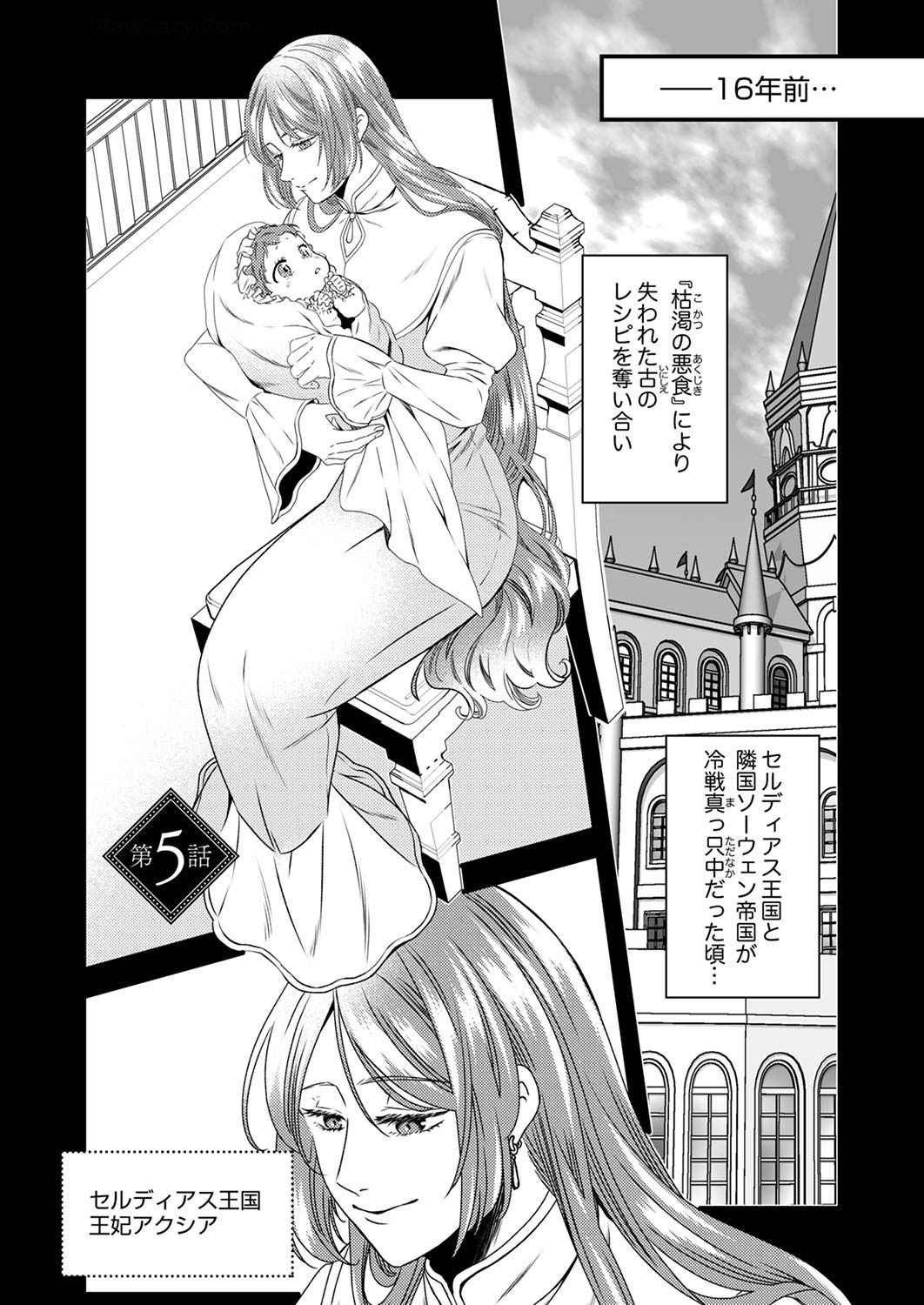 Read TSUIHOUSARETA NO DE, ZENSE NO RECIPE DE PAN SHOKUNIN HAJIMEMASU! Chapter 5 [High Quality / Full] - Page 1 - nicomanga.net