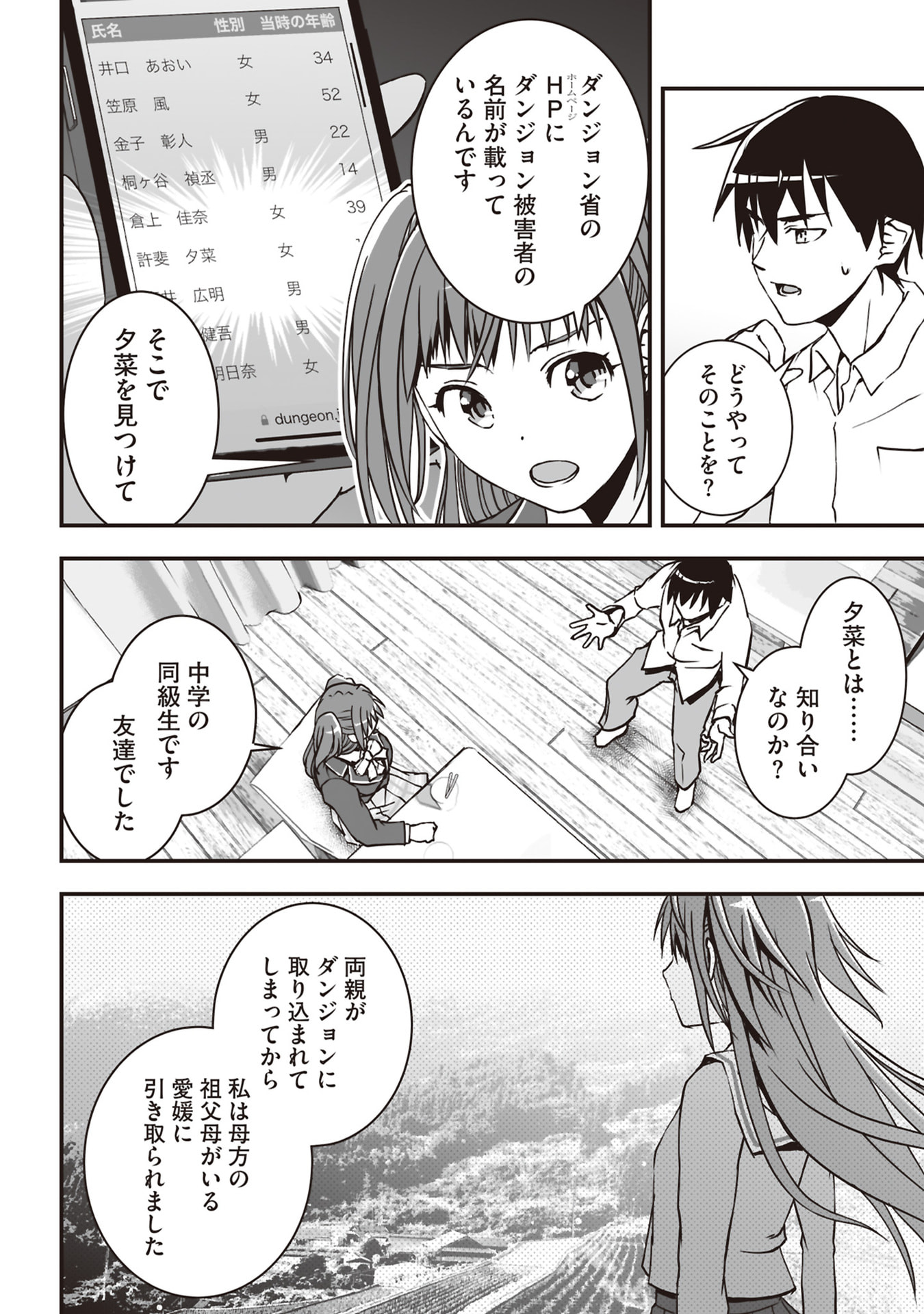 Read TOKYO DUNGEON TOWER: HEIBON KAISHAIN NO NARIAGARI MEIKYUU ROKU Chapter 2 [High Quality / Full] - Page 10 - nicomanga.net