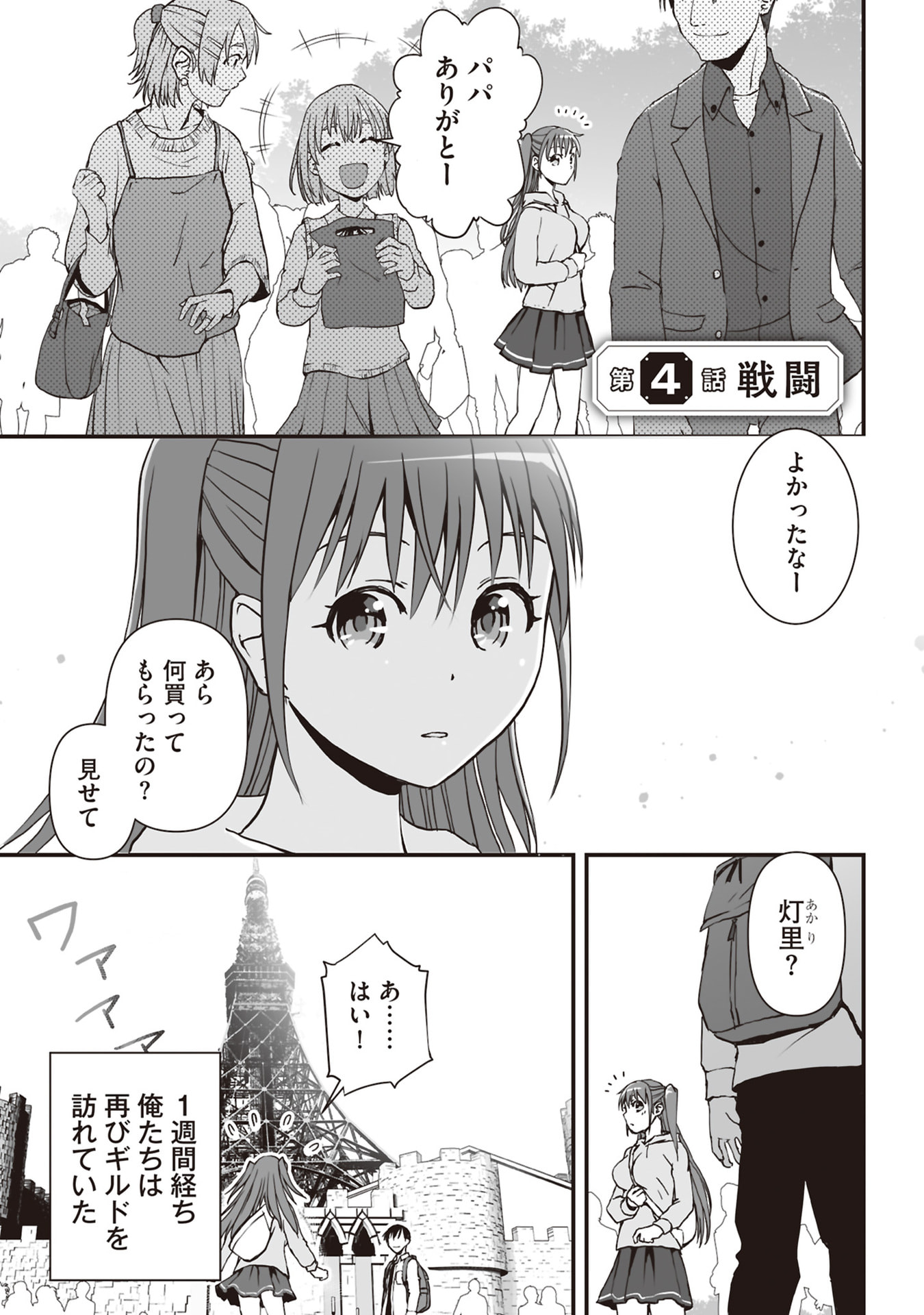 Read TOKYO DUNGEON TOWER: HEIBON KAISHAIN NO NARIAGARI MEIKYUU ROKU Chapter 4 [High Quality / Full] - Page 1 - nicomanga.net