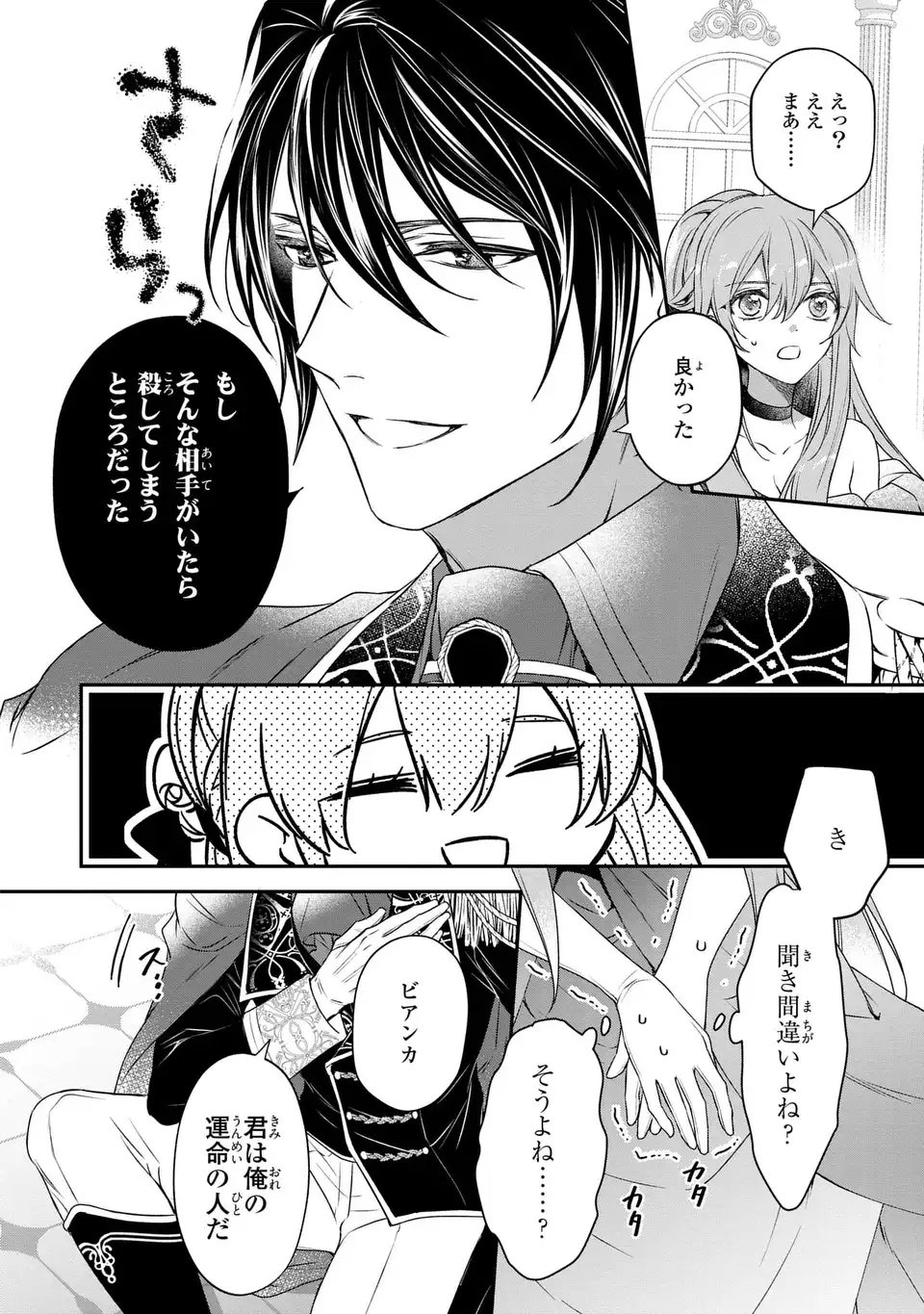 Read AISHITERU, ORE TO ISSHO NI SHINDEKURE: ZENSE DE WATASHI WO KOROSHITA OTTO GA NAZEKA GUIGUI SEMATTEKIMASU Chapter 1 [High Quality / Full] - Page 40 - nicomanga.net