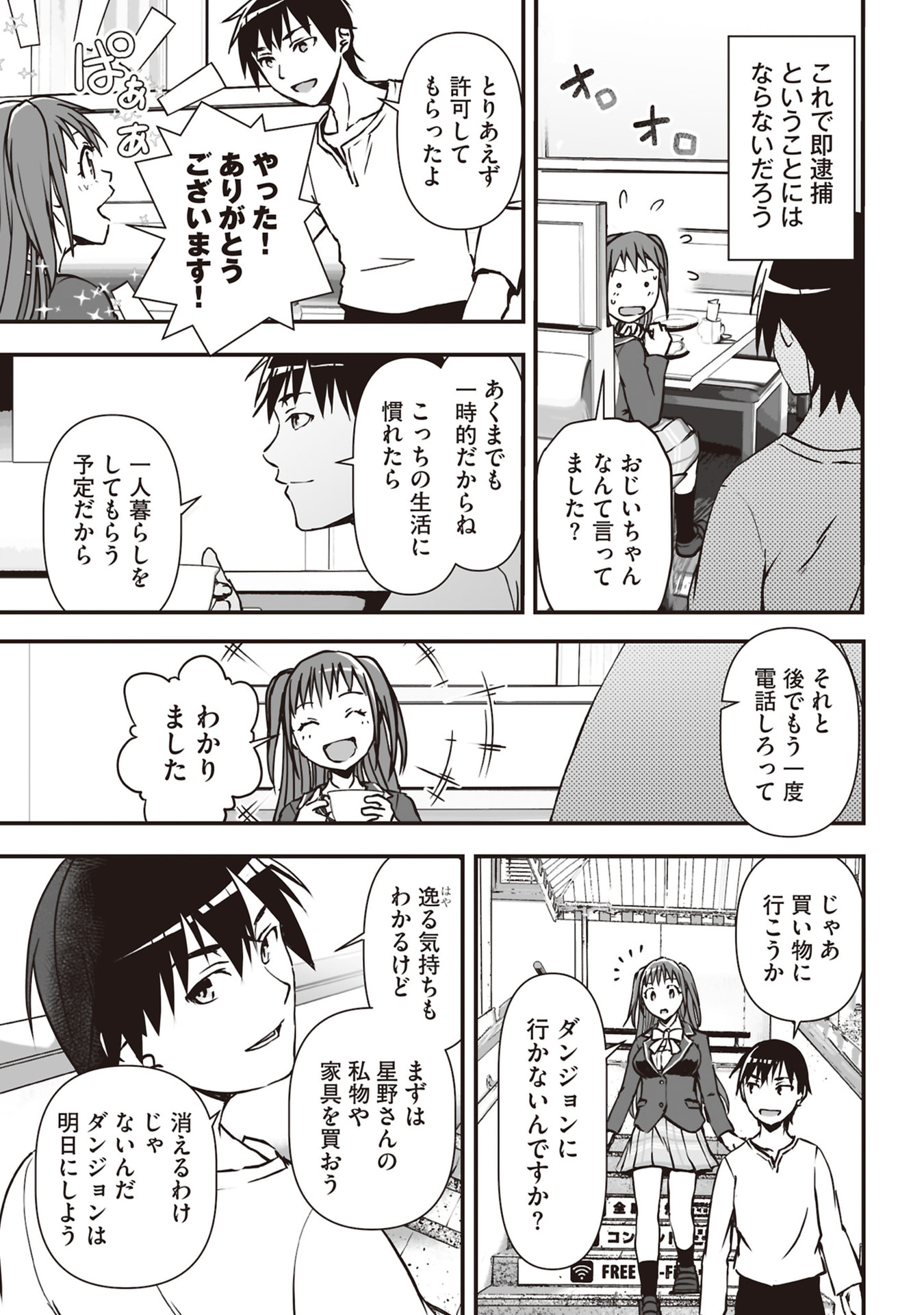 Read TOKYO DUNGEON TOWER: HEIBON KAISHAIN NO NARIAGARI MEIKYUU ROKU Chapter 2 [High Quality / Full] - Page 23 - nicomanga.net
