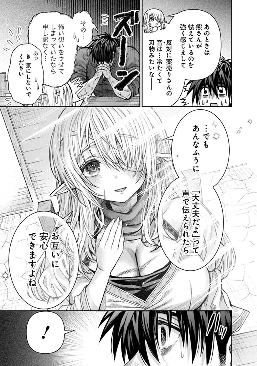 Read BOROBORO NO ELF-SAN WO SHIAWASE NI SURU KUSURI URI-SAN Chapter 20 [High Quality / Full] - Page 7 - nicomanga.net