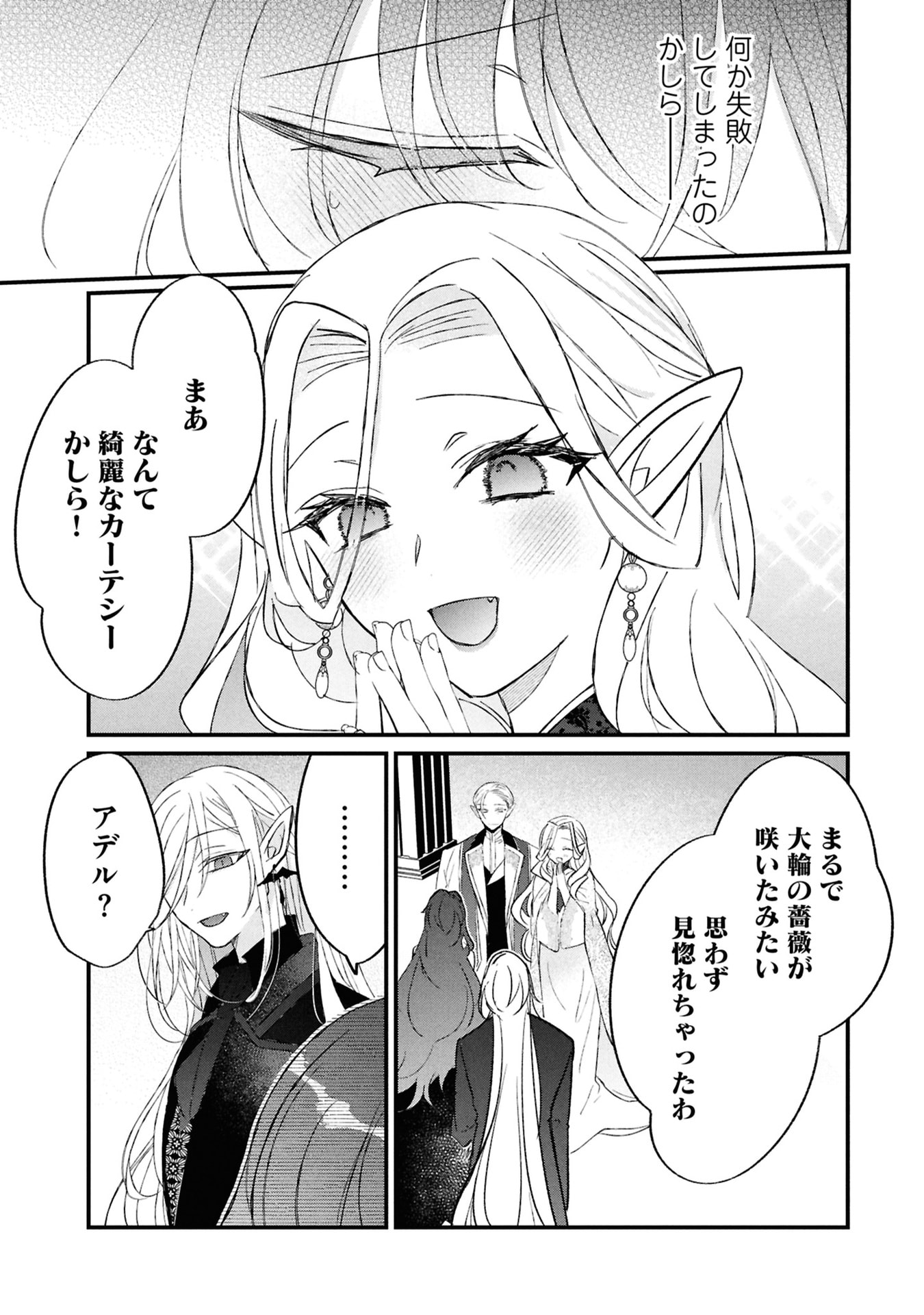 Read SHINITAGARI REIJOU WA KYUUKETSUKI NI DEKIAI SASERU Chapter 5 [High Quality / Full] - Page 7 - nicomanga.net