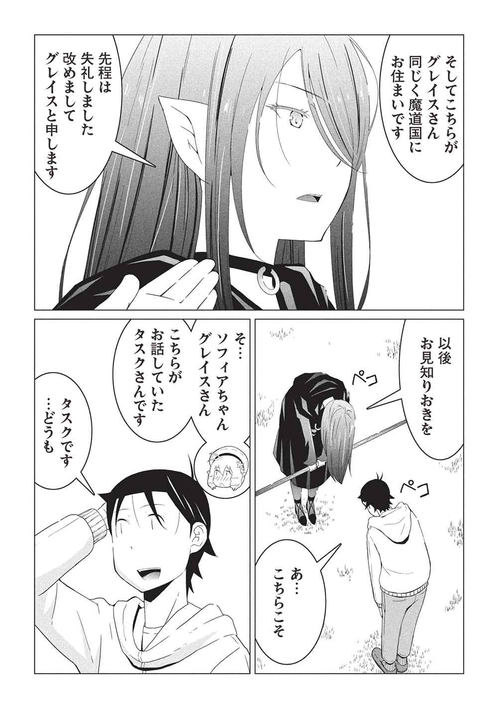 ISEKAI NONBIRI KAITAKUKI Chapter 31 - Page 17