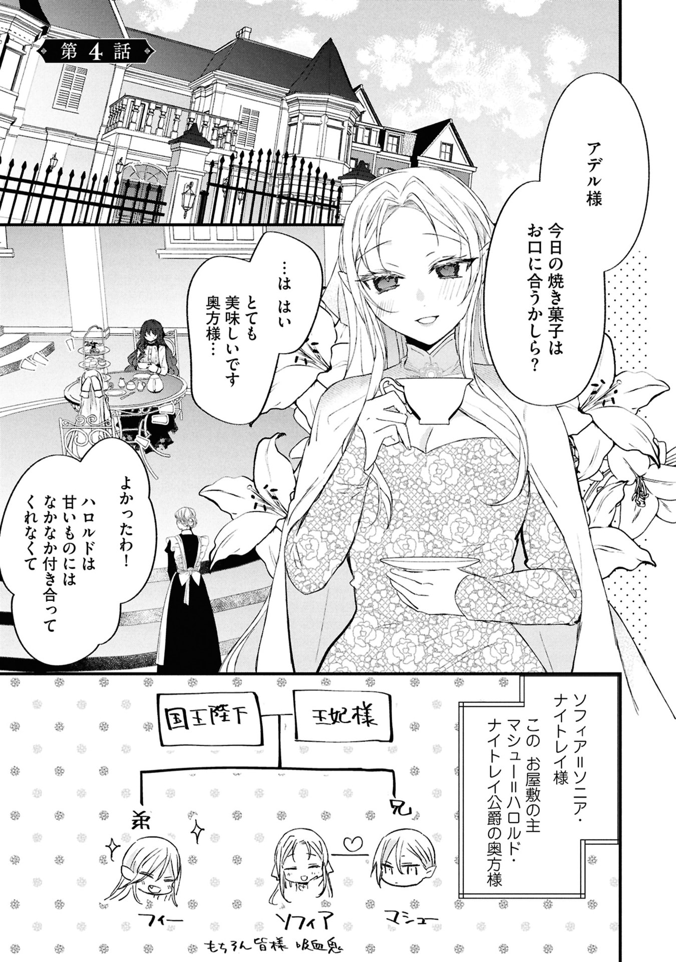 Read SHINITAGARI REIJOU WA KYUUKETSUKI NI DEKIAI SASERU Chapter 4 [High Quality / Full] - Page 1 - nicomanga.net