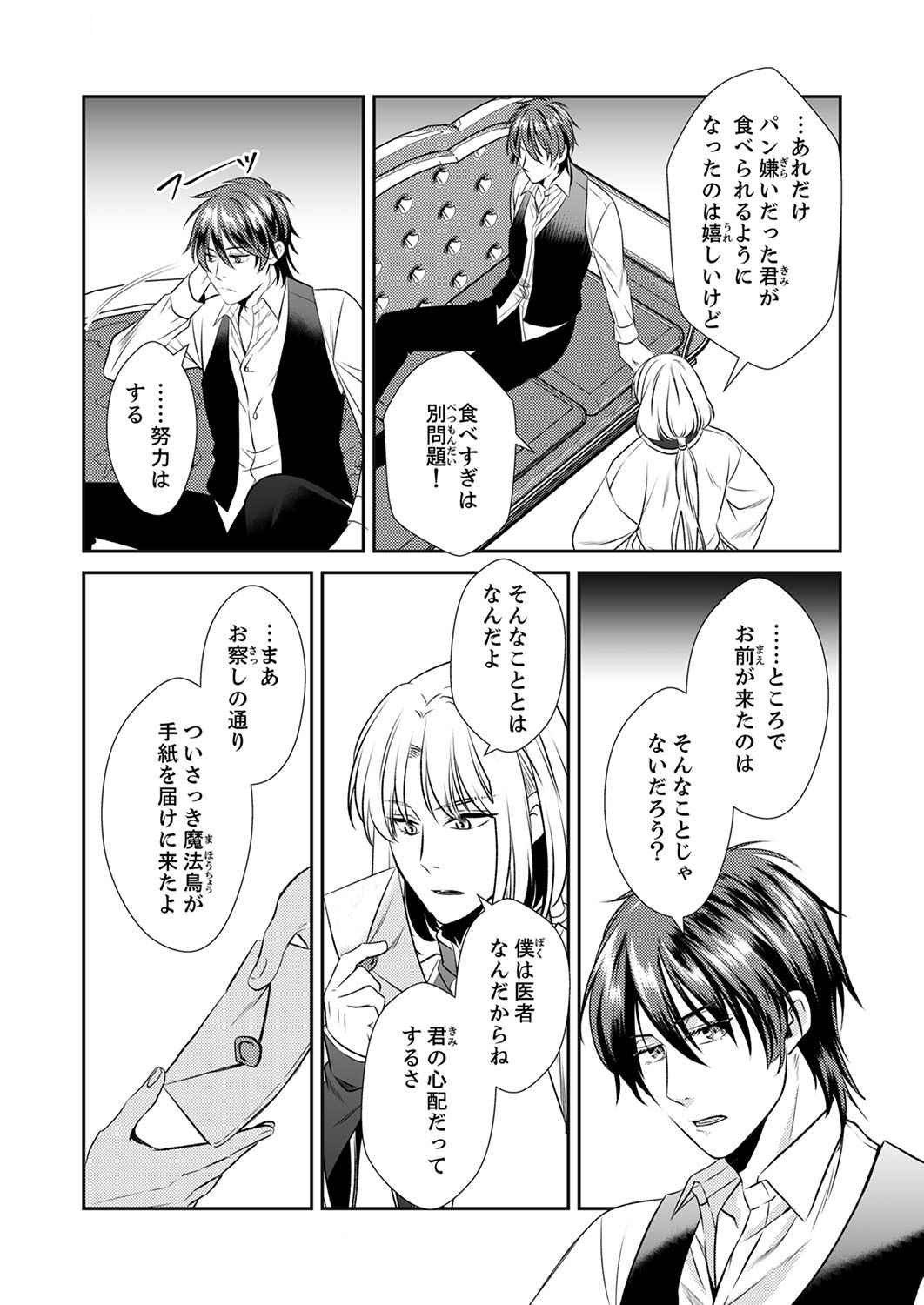 Read TSUIHOUSARETA NO DE, ZENSE NO RECIPE DE PAN SHOKUNIN HAJIMEMASU! Chapter 3 [High Quality / Full] - Page 28 - nicomanga.net