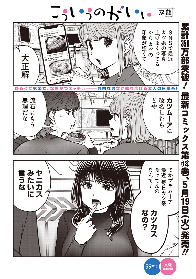 Read KOUIU NO GAII Chapter 59.5 [High Quality / Full] - Page 1 - nicomanga.com