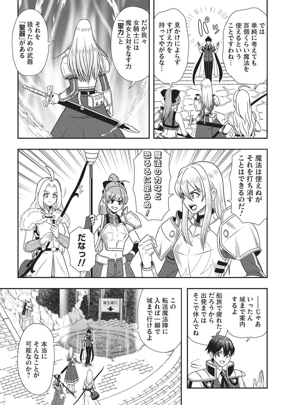 Read MAOU-SAMA TO IKU! ONE RANK-UE NO ISEKAI TOUR!! Chapter 2 [High Quality / Full] - Page 5 - nicomanga.net