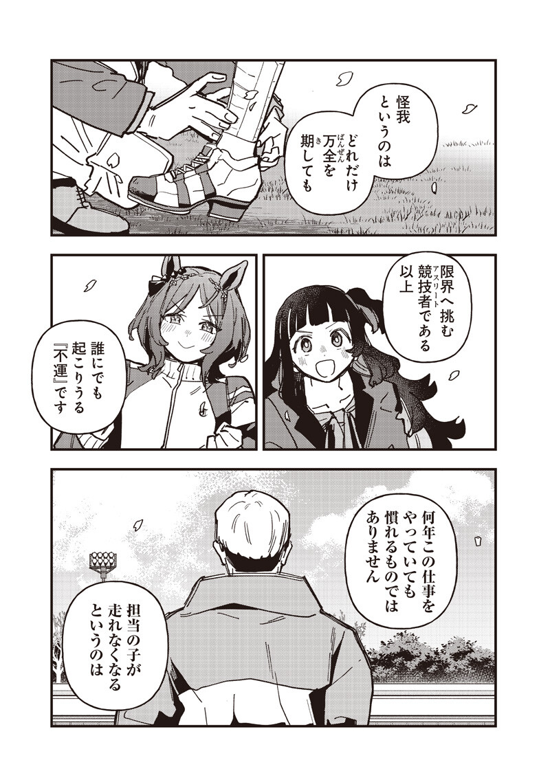 Read UMA MUSUME PRETTY DERBY: STAR BLOSSOM Chapter 59.2 [High Quality / Full] - Page 6 - nicomanga.net
