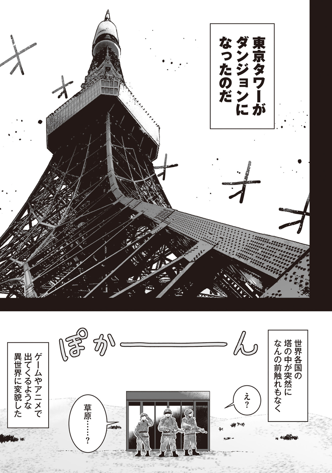 Read TOKYO DUNGEON TOWER: HEIBON KAISHAIN NO NARIAGARI MEIKYUU ROKU Chapter 1 [High Quality / Full] - Page 19 - nicomanga.net