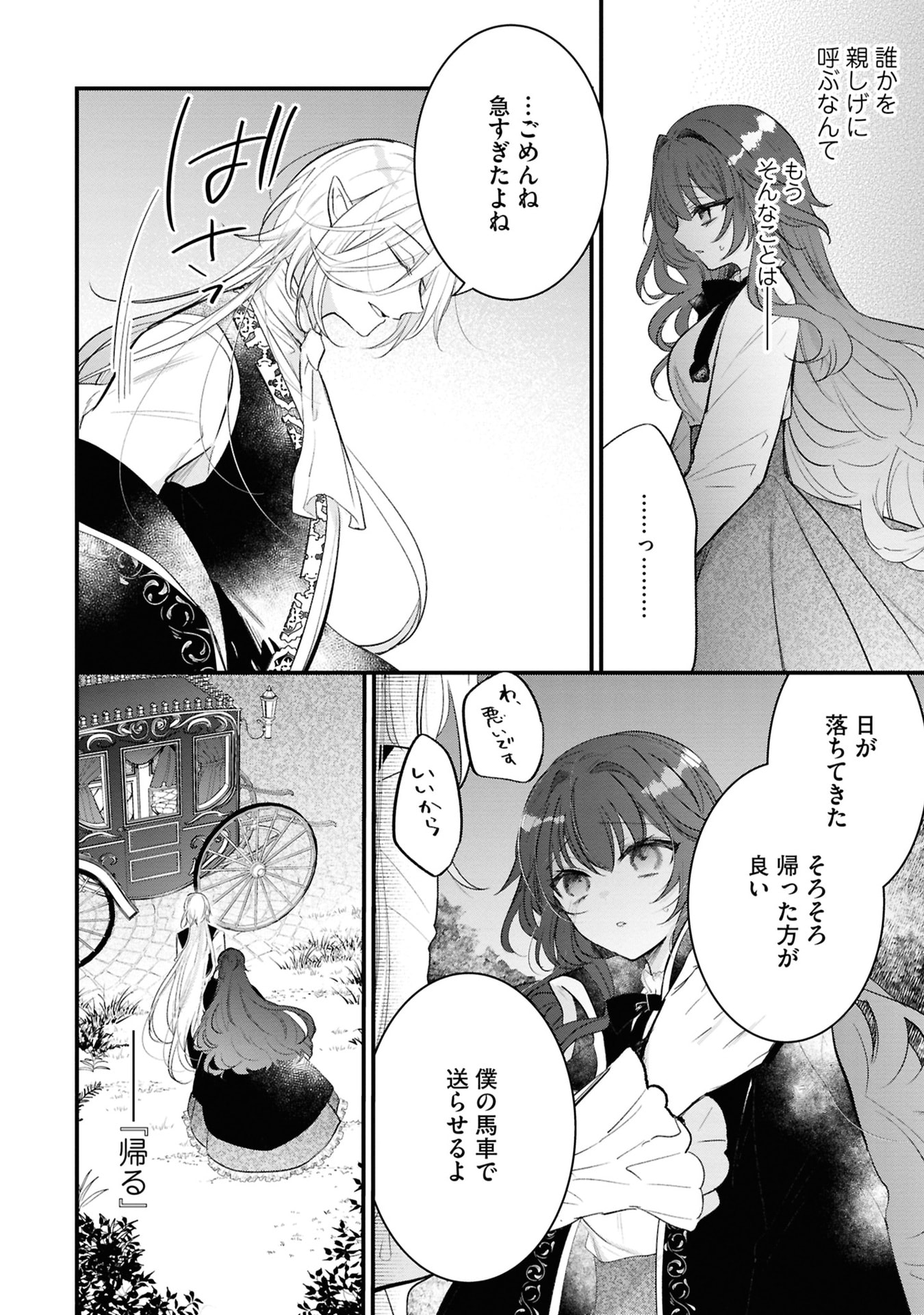 Read SHINITAGARI REIJOU WA KYUUKETSUKI NI DEKIAI SASERU Chapter 2 [High Quality / Full] - Page 6 - nicomanga.net