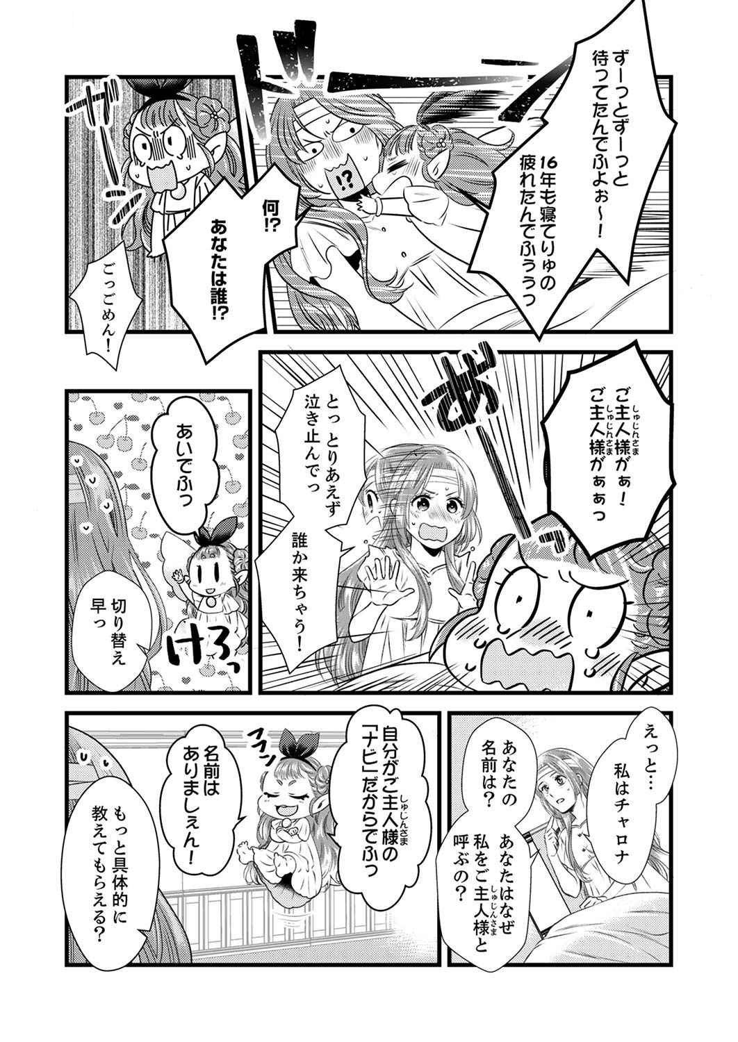 Read TSUIHOUSARETA NO DE, ZENSE NO RECIPE DE PAN SHOKUNIN HAJIMEMASU! Chapter 1 [High Quality / Full] - Page 29 - nicomanga.net