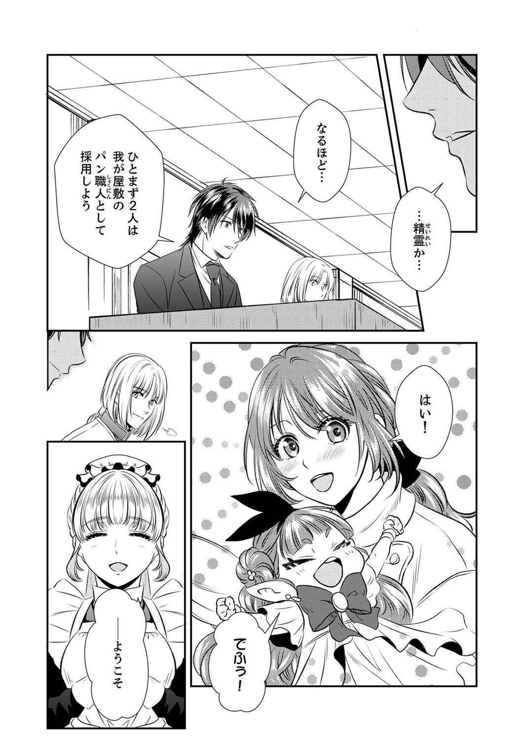 Read TSUIHOUSARETA NO DE, ZENSE NO RECIPE DE PAN SHOKUNIN HAJIMEMASU! Chapter 3 [High Quality / Full] - Page 22 - nicomanga.net