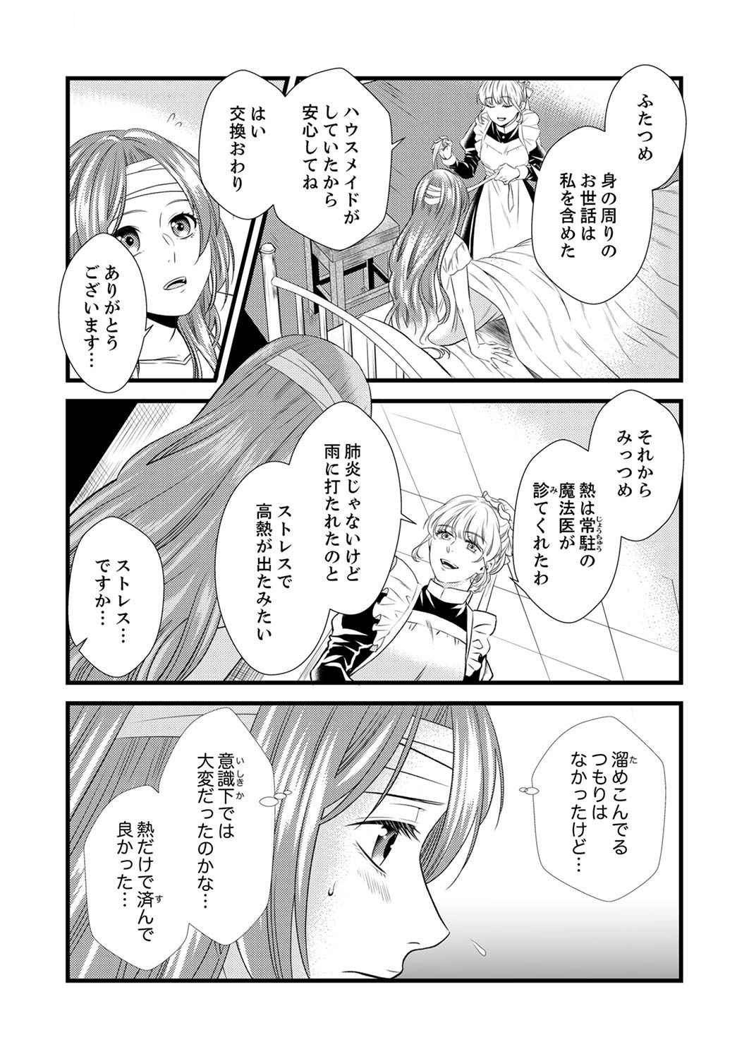 Read TSUIHOUSARETA NO DE, ZENSE NO RECIPE DE PAN SHOKUNIN HAJIMEMASU! Chapter 1 [High Quality / Full] - Page 9 - nicomanga.net
