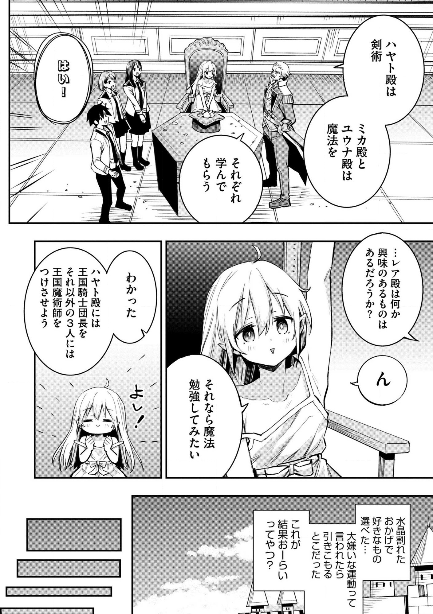 Read Aru Hi, Damin o Musabotte Itara Ichizoku kara Tsuihou Sarete Mori ni Suteraremashita: Sono Mama Netetara Mawari ga Katte ni Mamono no Kuni o Tsukutteta kedo, Watashi wa Kinisezu Kyou mo Nemurimasu Chapter 43 [High Quality / Full] - Page 8 - nicomanga.net