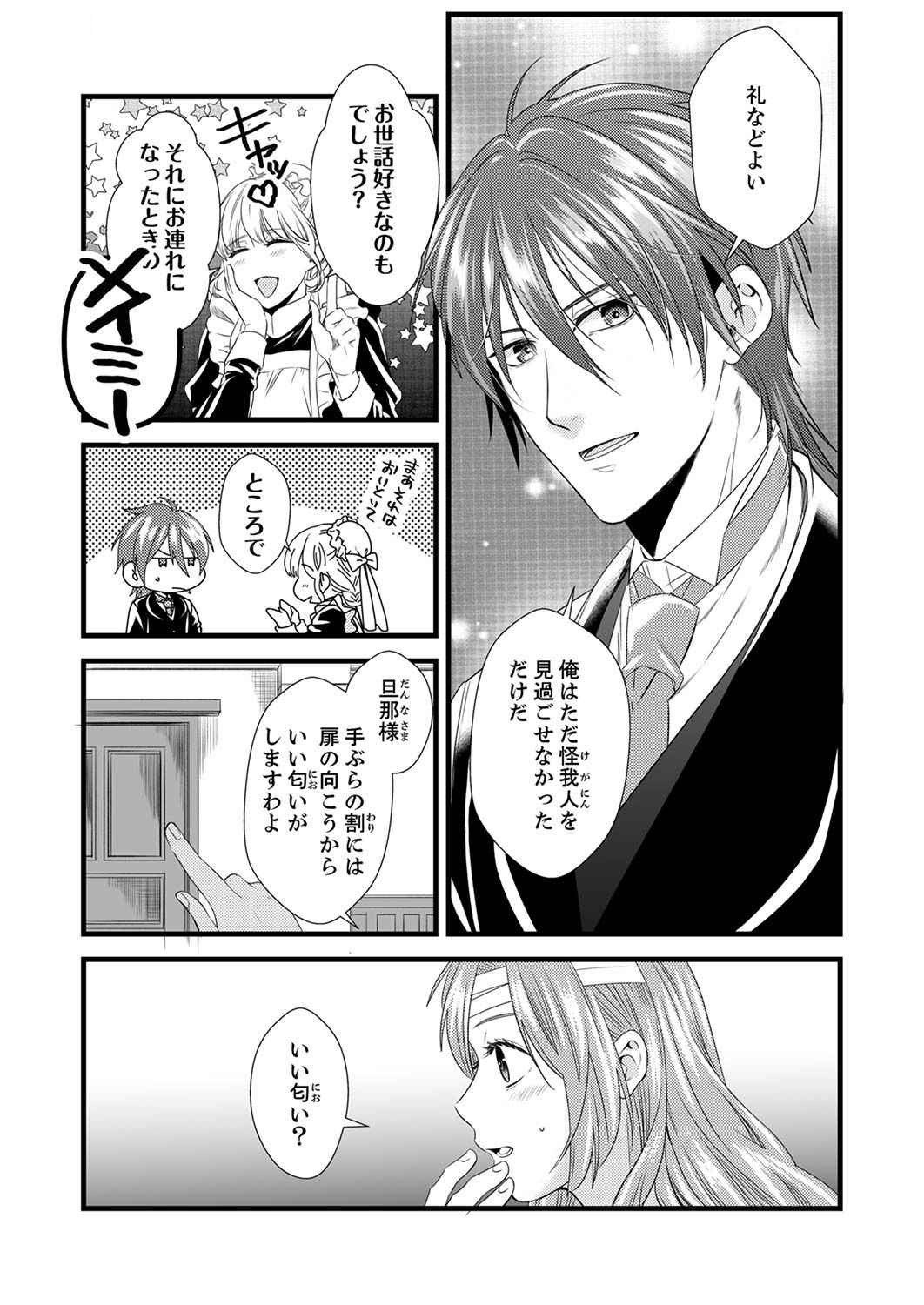 Read TSUIHOUSARETA NO DE, ZENSE NO RECIPE DE PAN SHOKUNIN HAJIMEMASU! Chapter 1 [High Quality / Full] - Page 18 - nicomanga.net