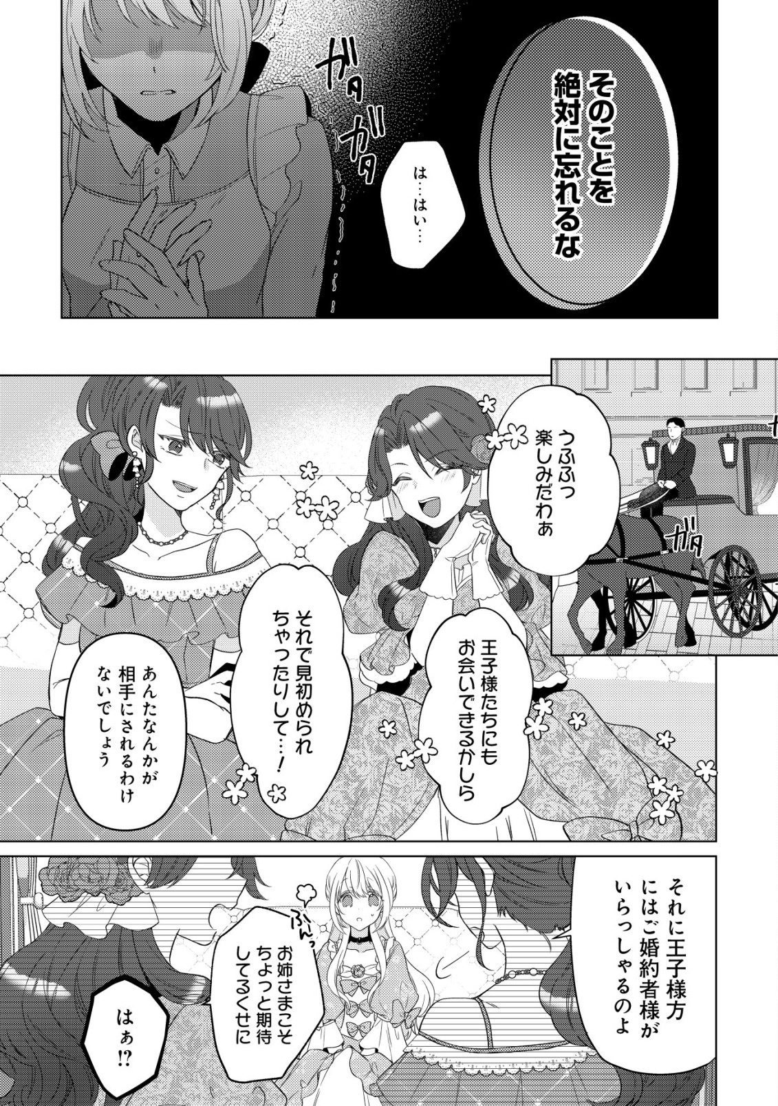 Read KAZOKU NI AISARENAKATTA WATASHI GA, HENKYOU NO CHI DE KOORI NO GUNSHIN KISHIDANCHOU NI OBORERU HODO AISARETEIMASU Chapter 1 [High Quality / Full] - Page 12 - nicomanga.net