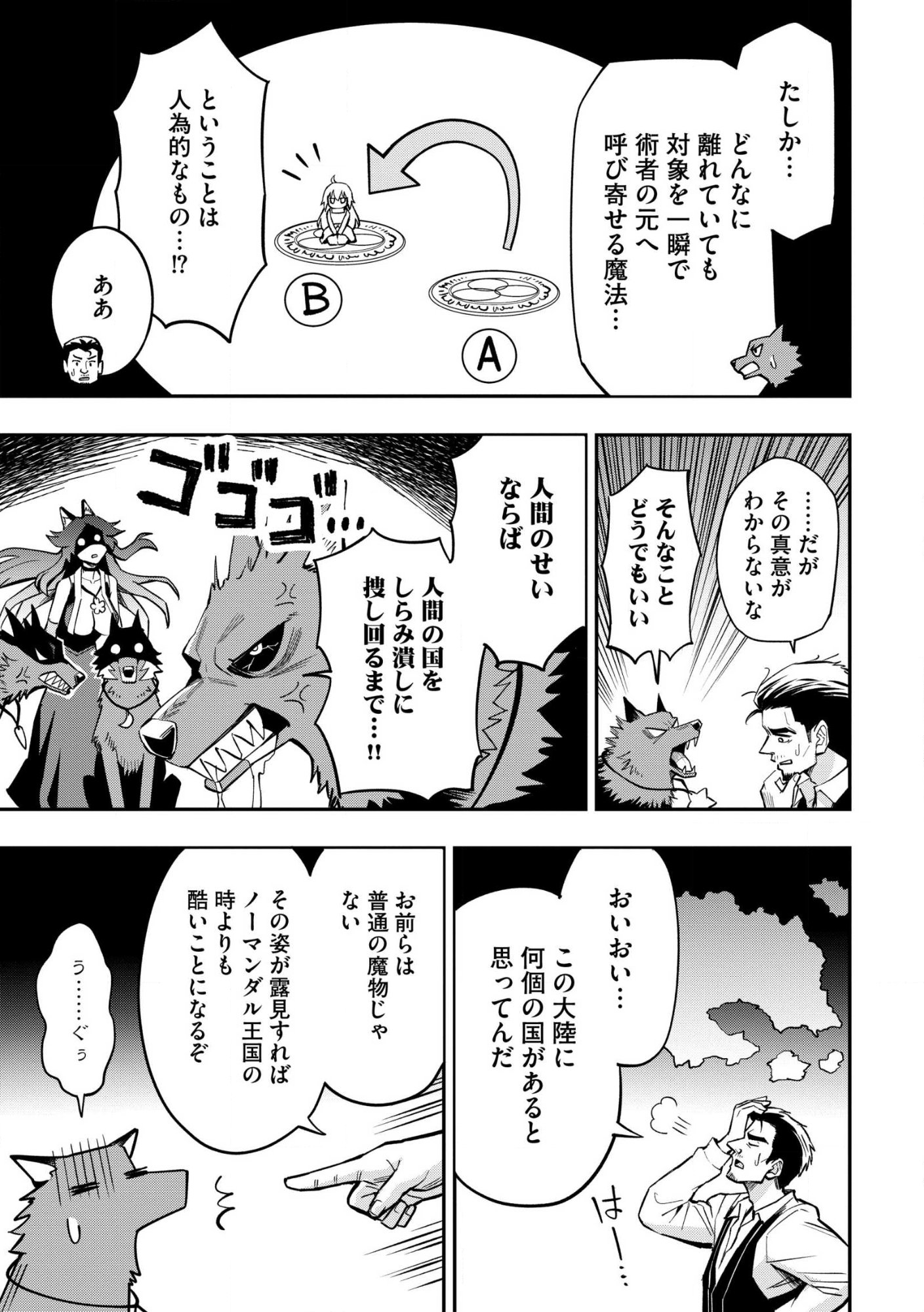 Read Aru Hi, Damin o Musabotte Itara Ichizoku kara Tsuihou Sarete Mori ni Suteraremashita: Sono Mama Netetara Mawari ga Katte ni Mamono no Kuni o Tsukutteta kedo, Watashi wa Kinisezu Kyou mo Nemurimasu Chapter 43 [High Quality / Full] - Page 13 - nicomanga.net
