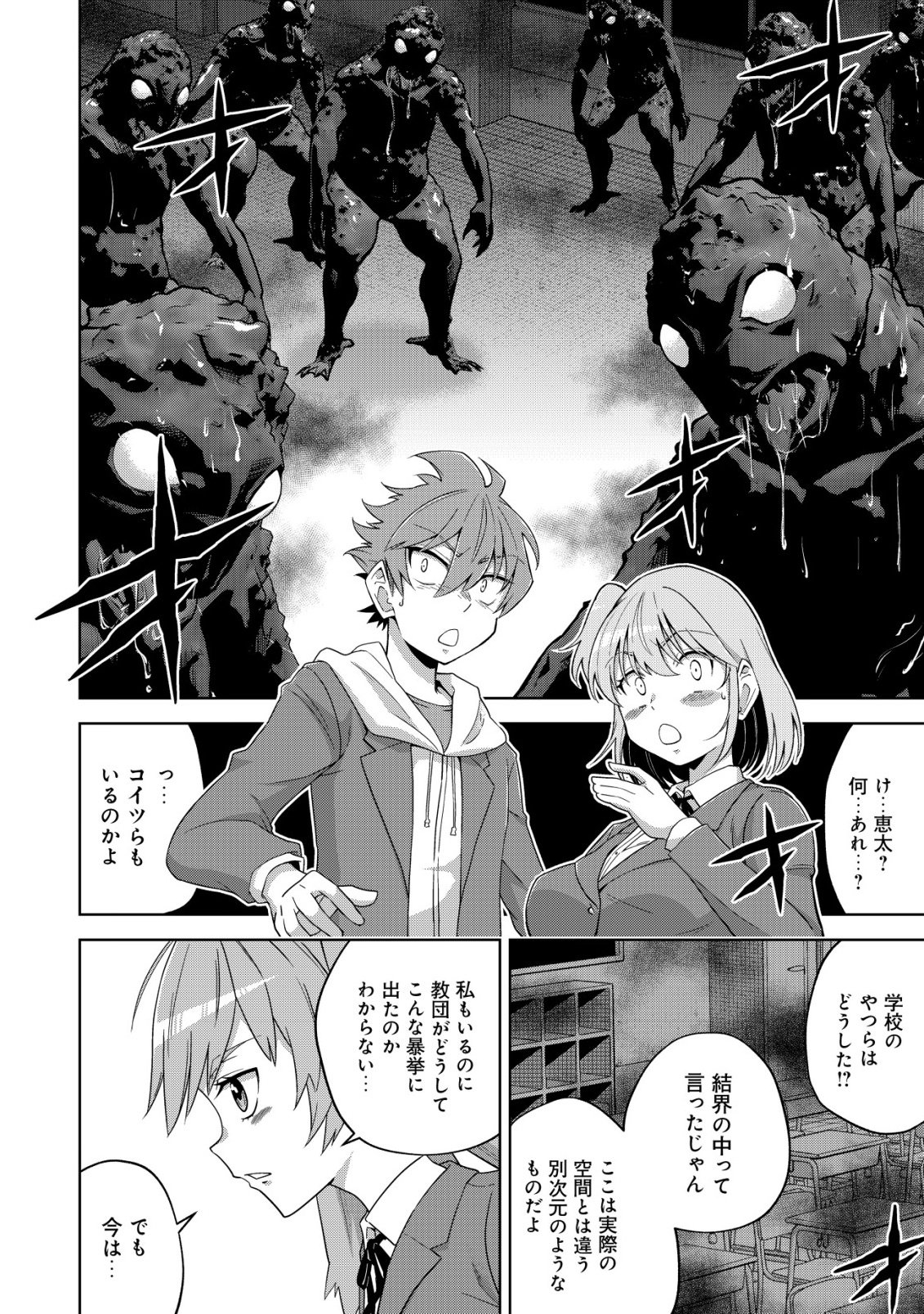 Read Cthulhu Toka Zenzen Wakaranai Ore Ga, Jashin No Chikara De Bakunyuu Joshi To Musou Suru Chapter 6 [High Quality / Full] - Page 10 - nicomanga.net
