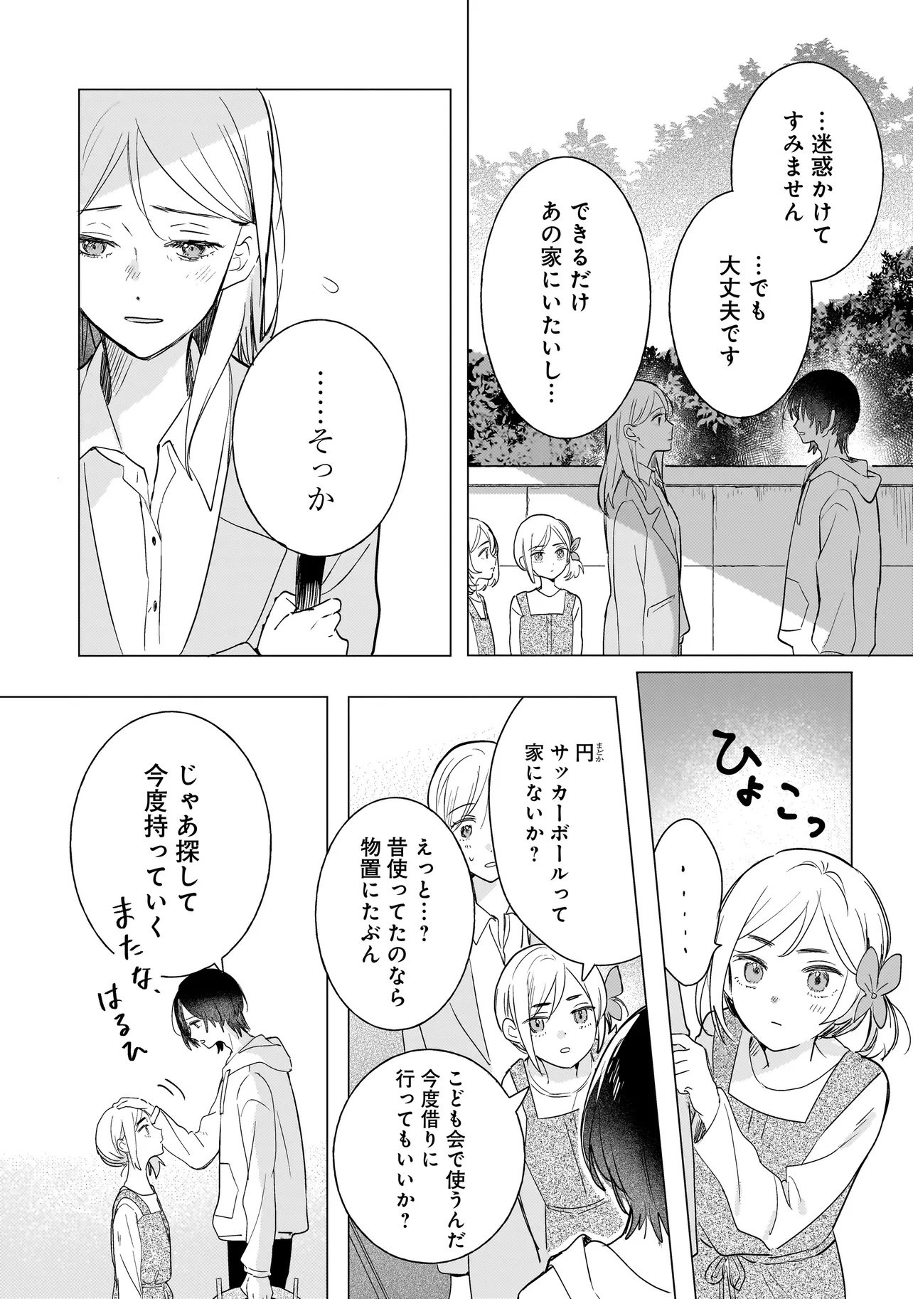 Read ONIHIME WA UCHI NO NAKA Chapter 1 [High Quality / Full] - Page 12 - nicomanga.net
