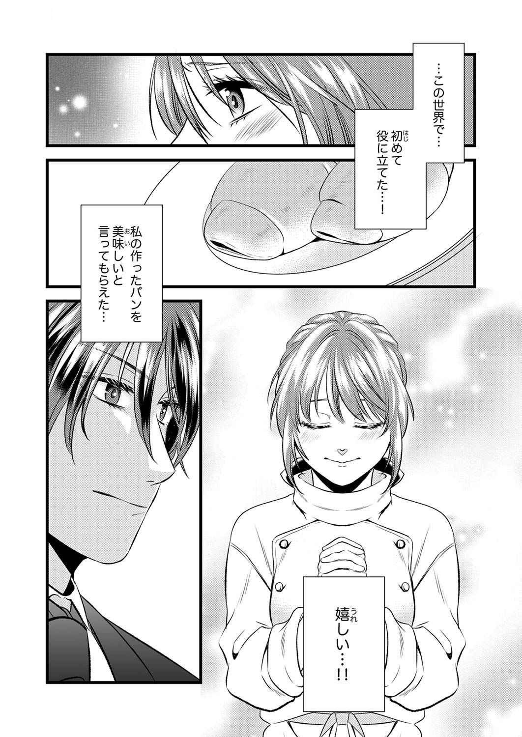 Read TSUIHOUSARETA NO DE, ZENSE NO RECIPE DE PAN SHOKUNIN HAJIMEMASU! Chapter 3 [High Quality / Full] - Page 10 - nicomanga.net