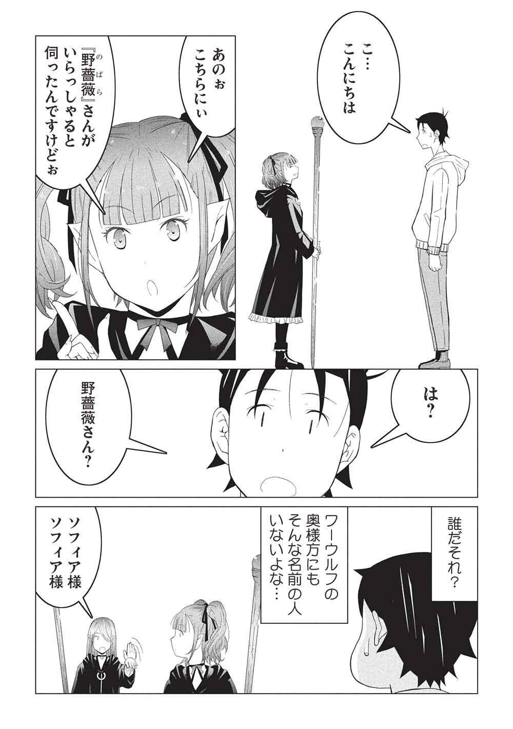 ISEKAI NONBIRI KAITAKUKI Chapter 31 - Page 6