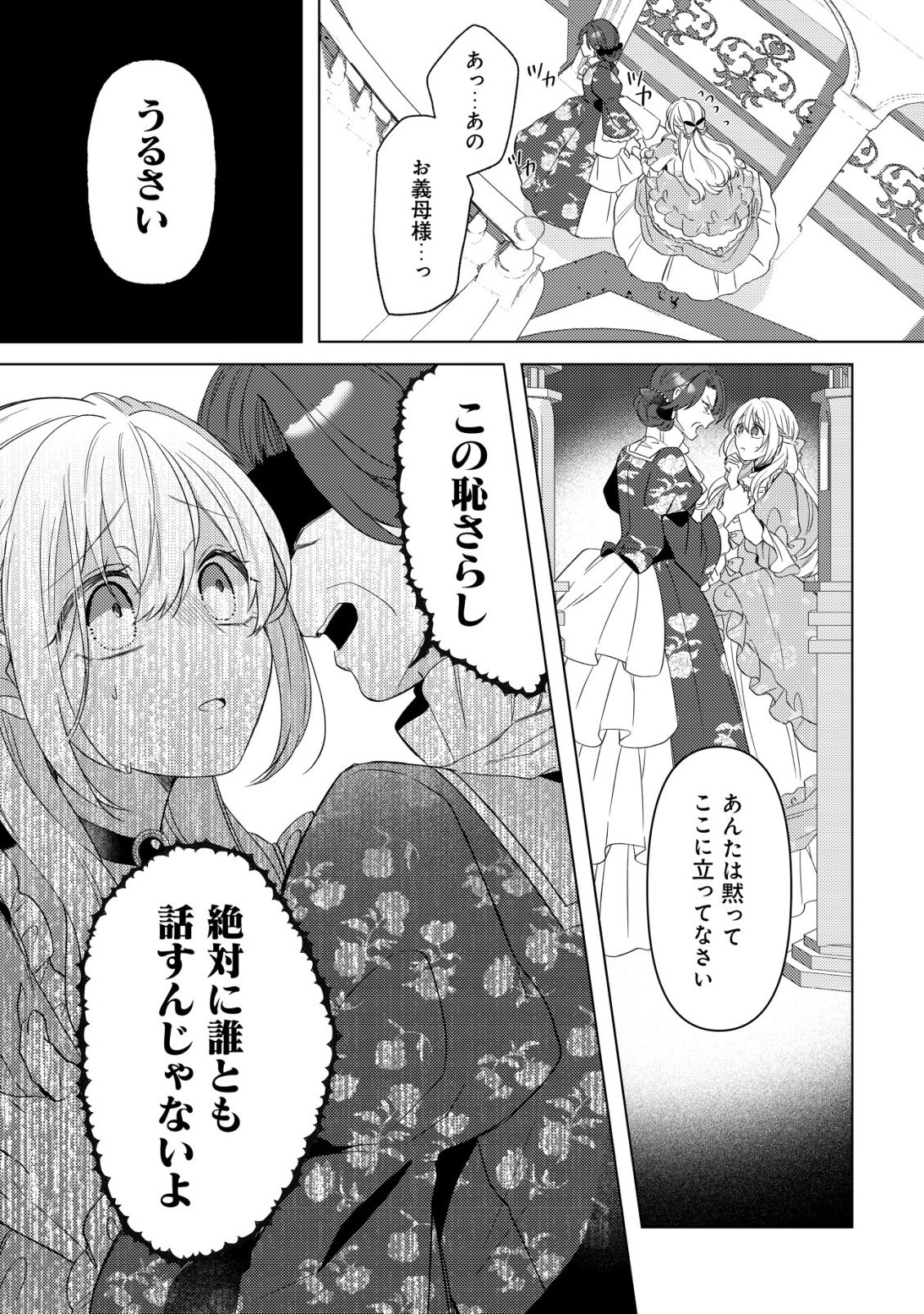 Read KAZOKU NI AISARENAKATTA WATASHI GA, HENKYOU NO CHI DE KOORI NO GUNSHIN KISHIDANCHOU NI OBORERU HODO AISARETEIMASU Chapter 1 [High Quality / Full] - Page 18 - nicomanga.net
